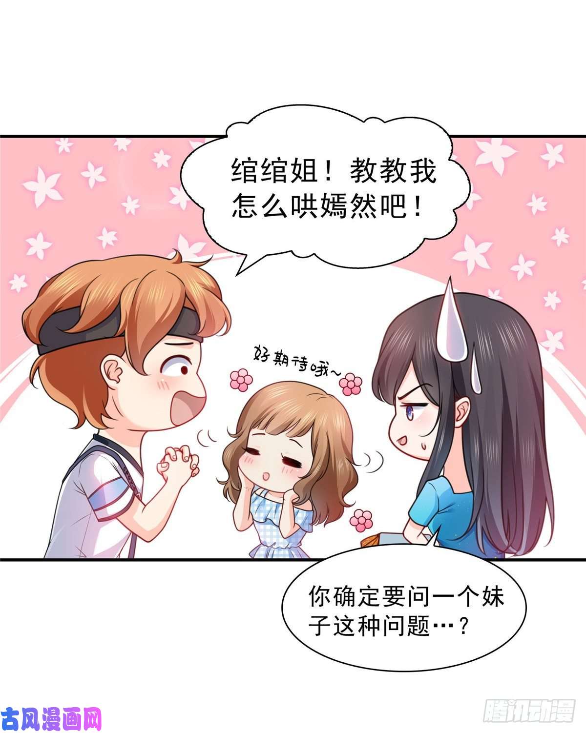 恰似寒光遇骄阳第一百二十九话 爱的乌龙