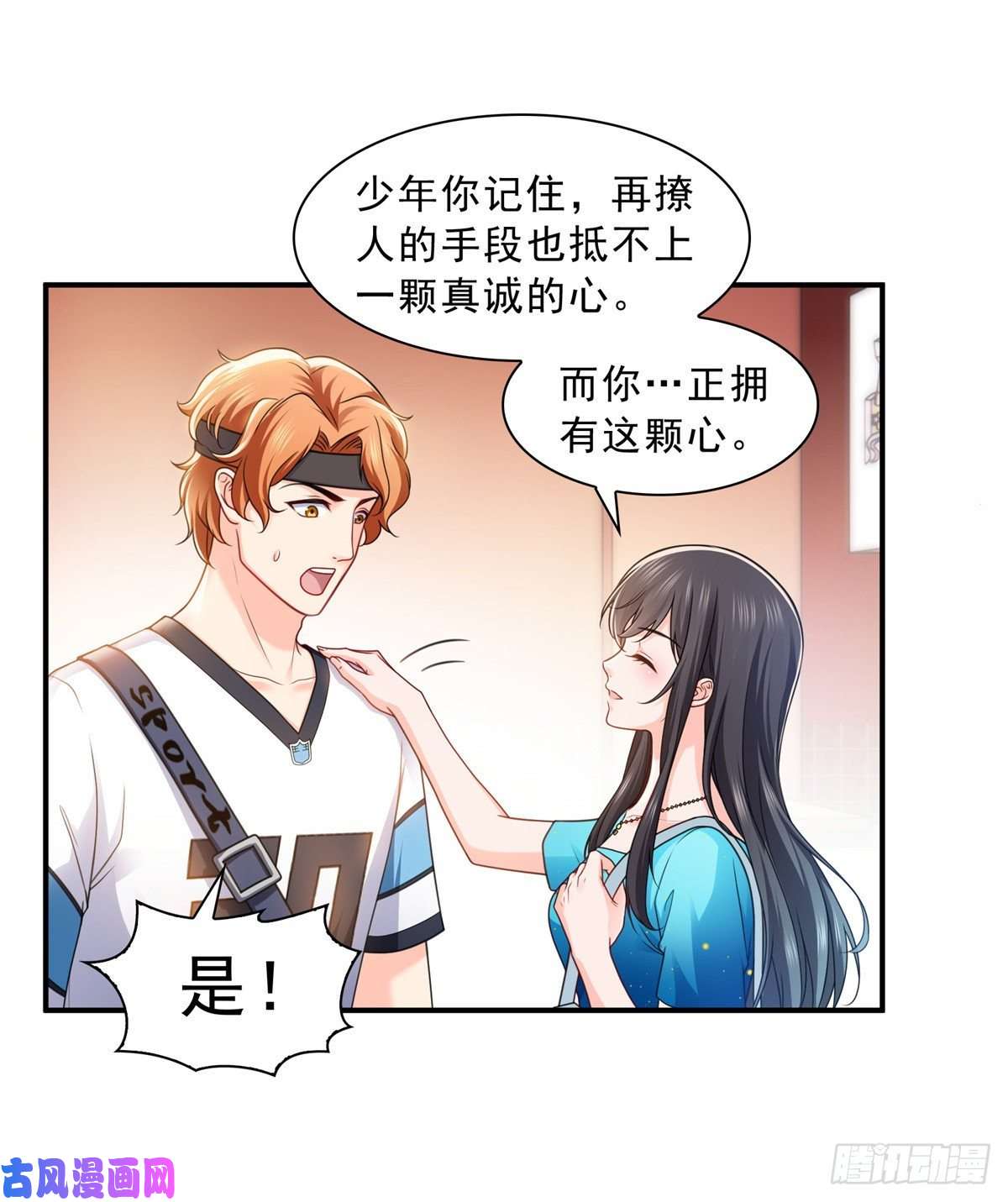 恰似寒光遇骄阳第一百二十九话 爱的乌龙