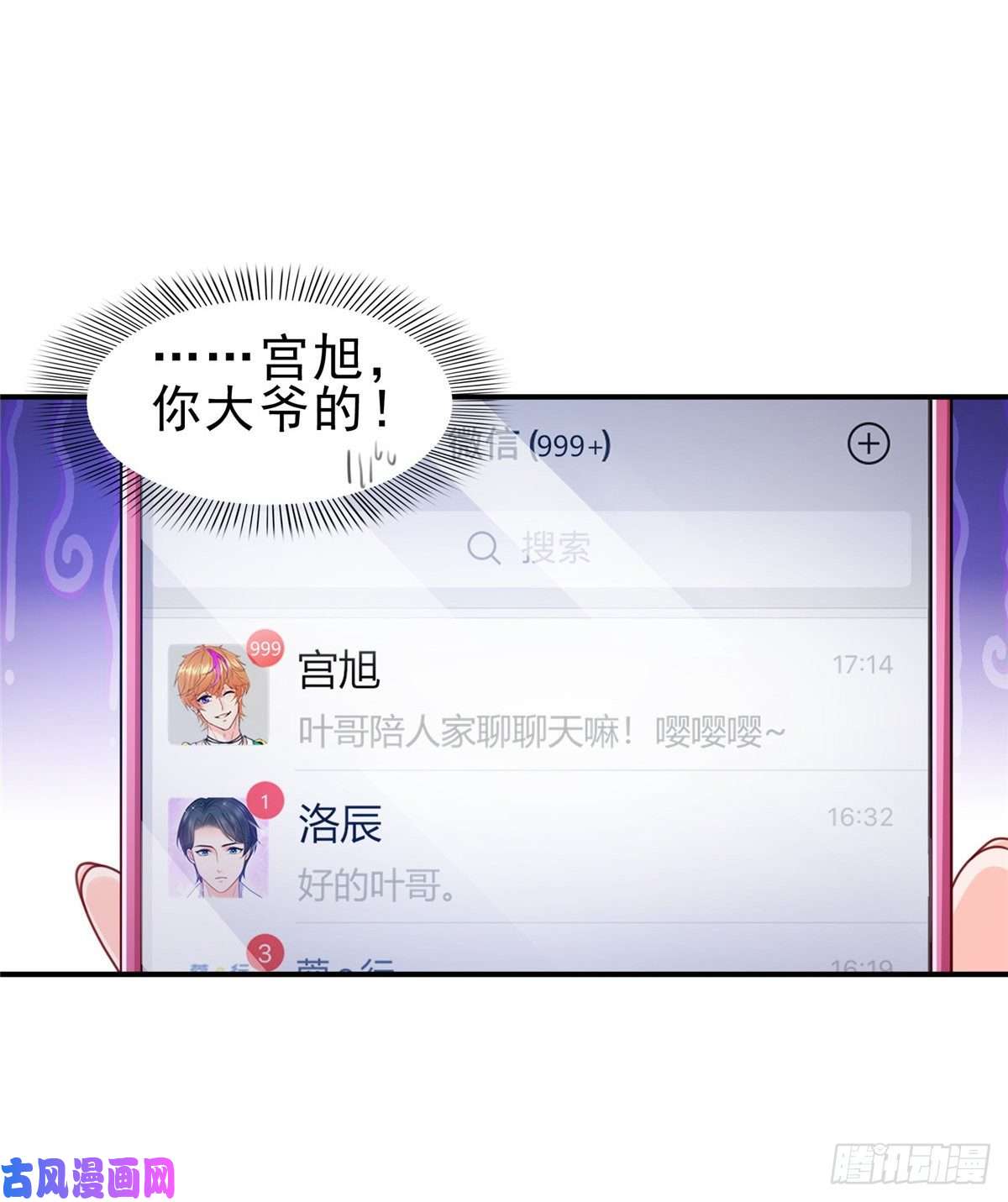 恰似寒光遇骄阳第一百二十九话 爱的乌龙