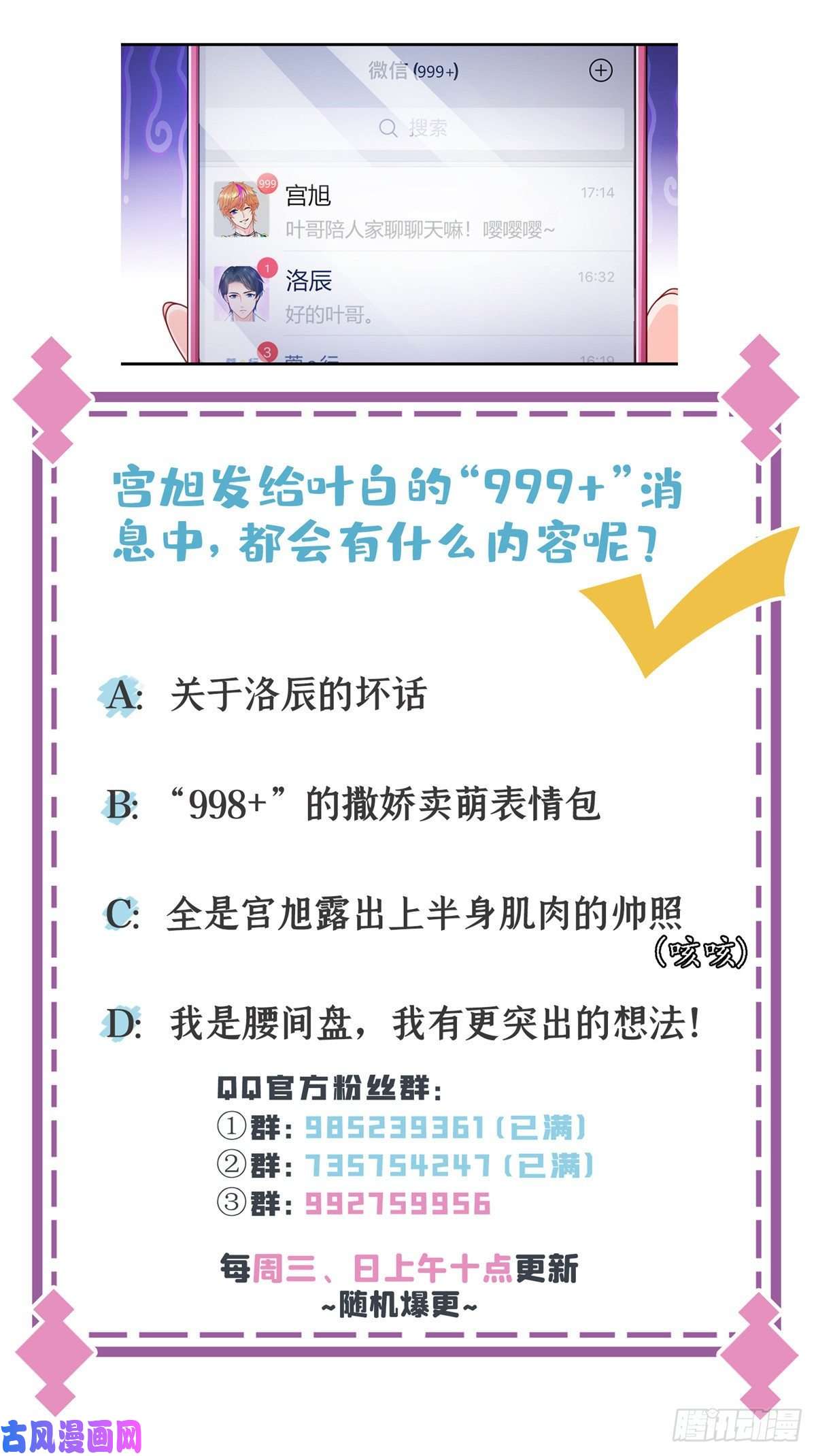 恰似寒光遇骄阳第一百二十九话 爱的乌龙