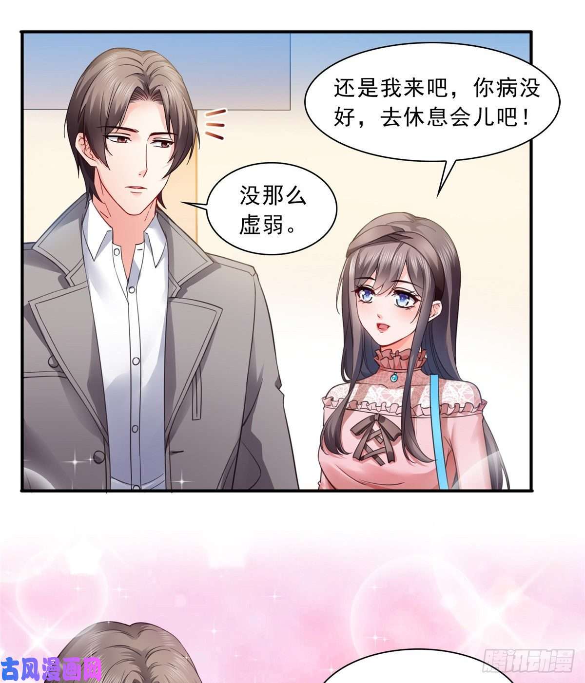 恰似寒光遇骄阳第一百三十话 第一次约会