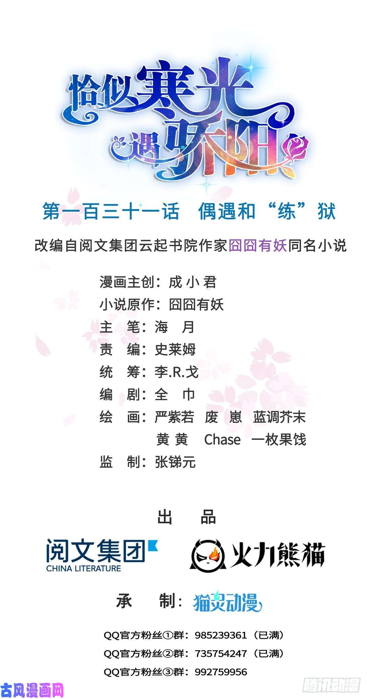 恰似寒光遇骄阳第一百三十一话 偶遇和“练”狱
