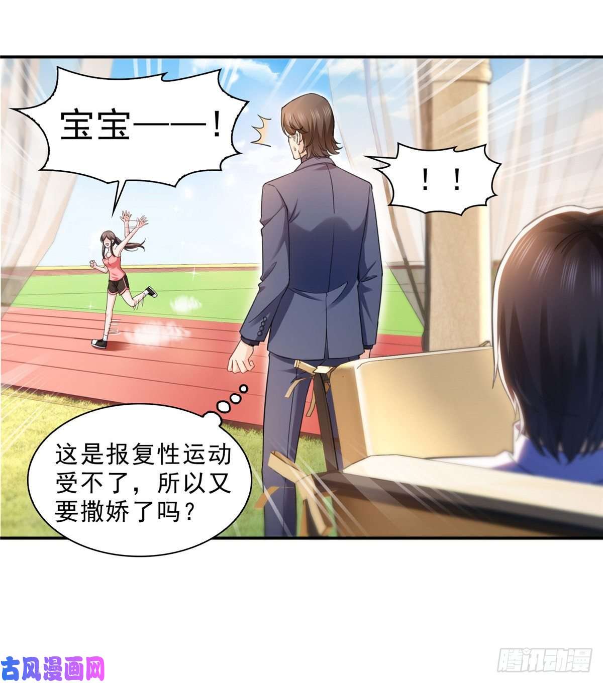 恰似寒光遇骄阳第一百三十二话 悲催的教学