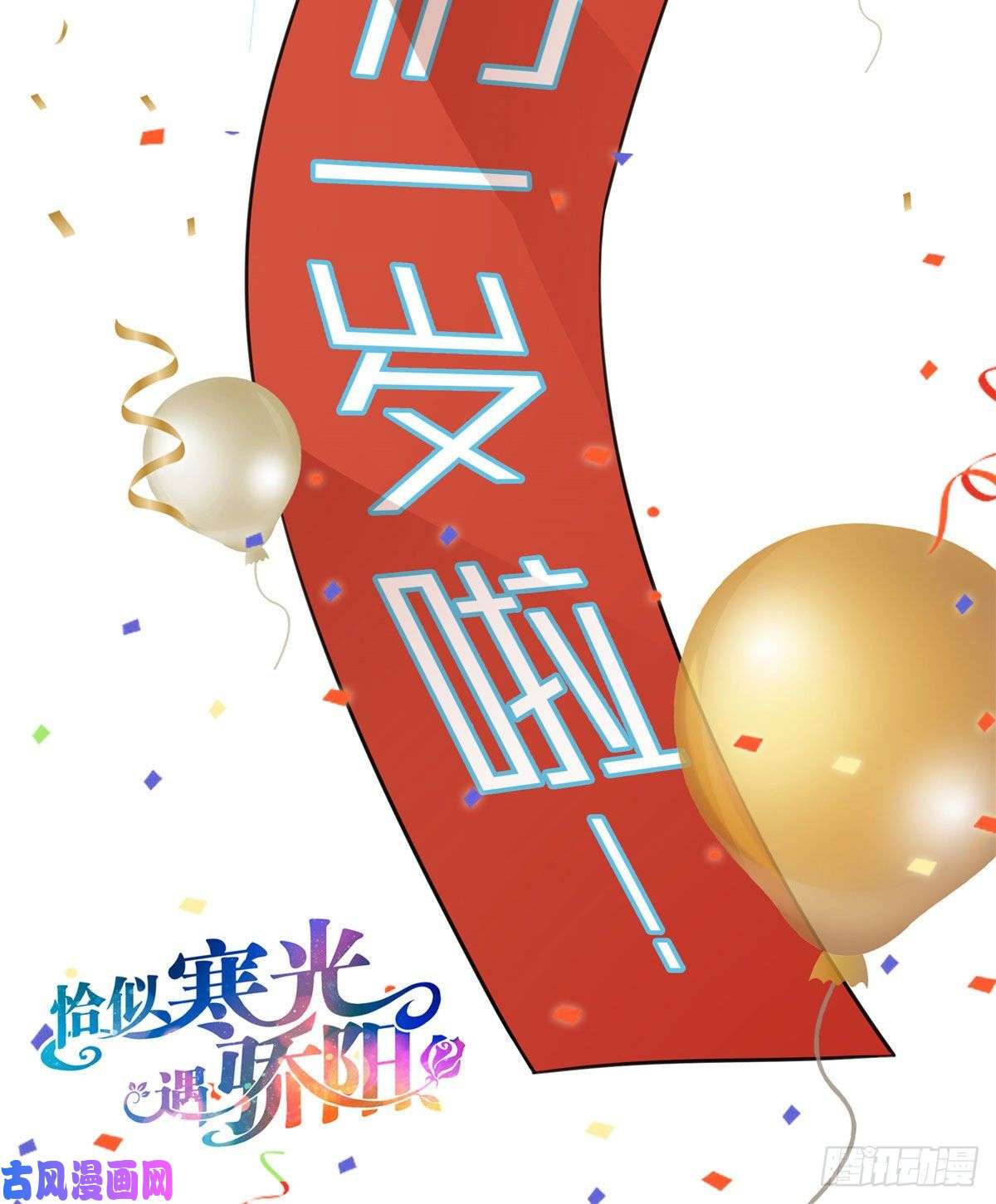 恰似寒光遇骄阳我们一周岁啦！