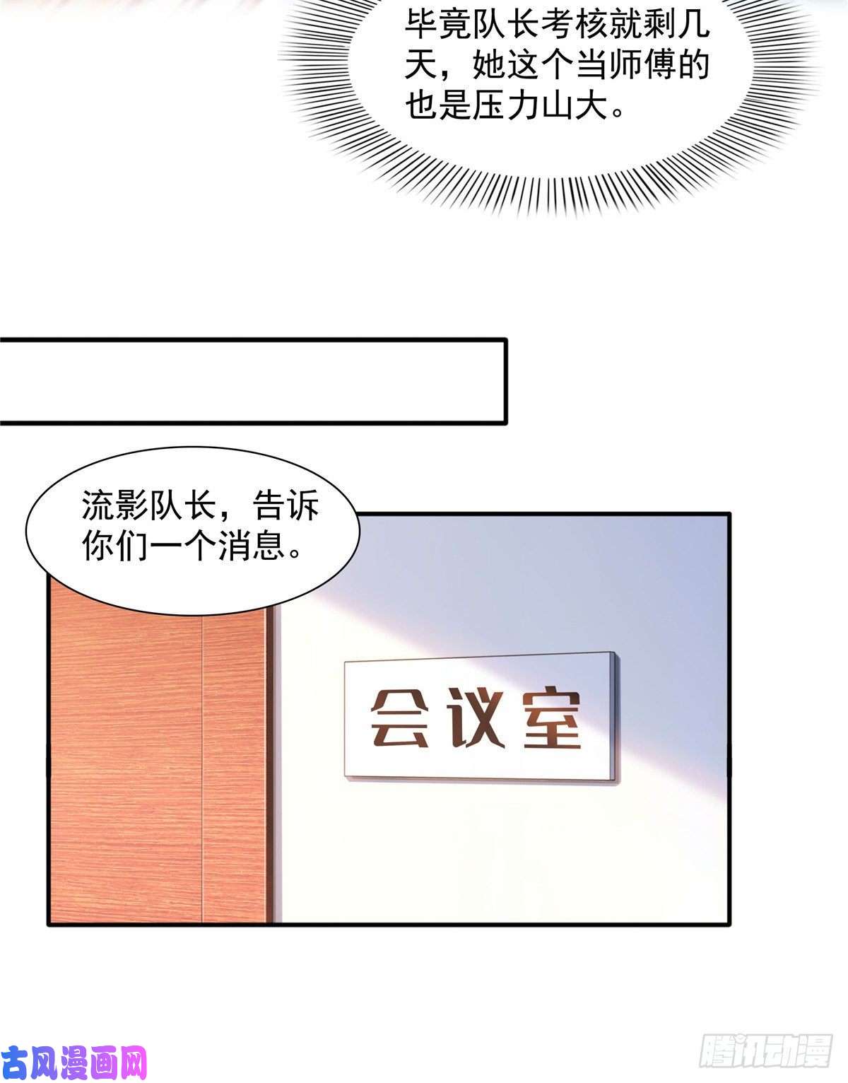 恰似寒光遇骄阳第一百三十五话 实至名归