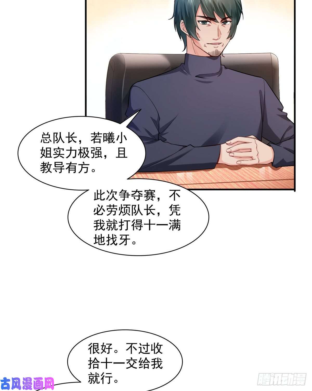 恰似寒光遇骄阳第一百三十五话 实至名归