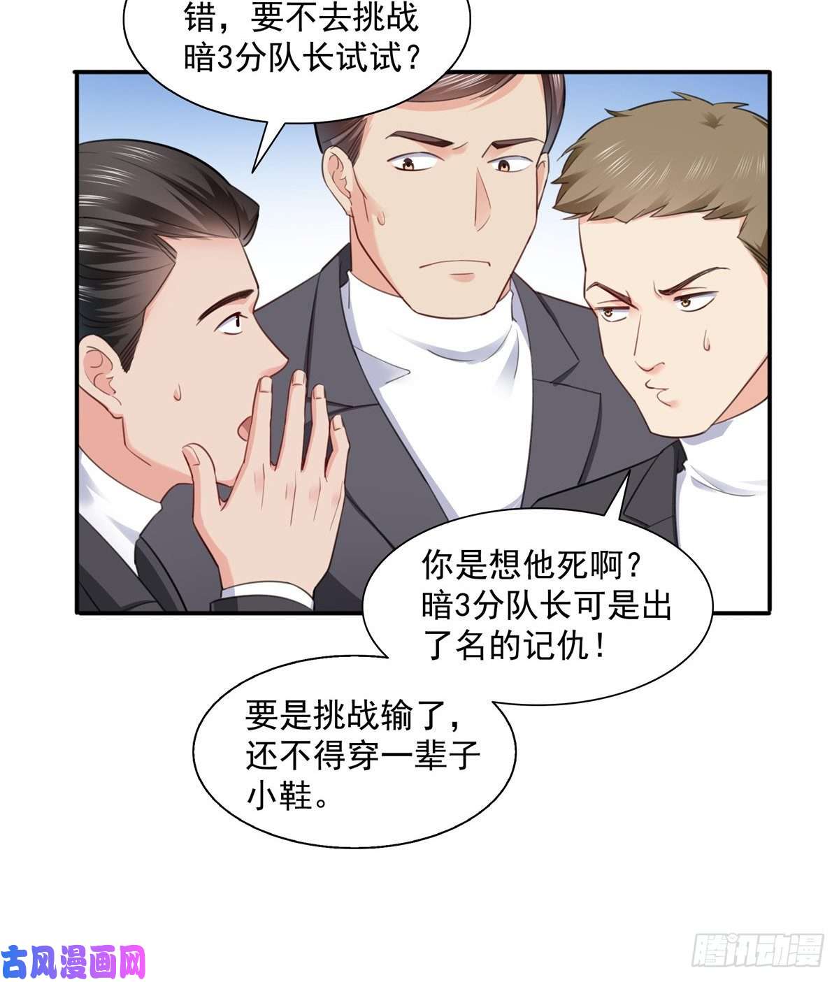 恰似寒光遇骄阳第一百三十六话 总队长争夺战