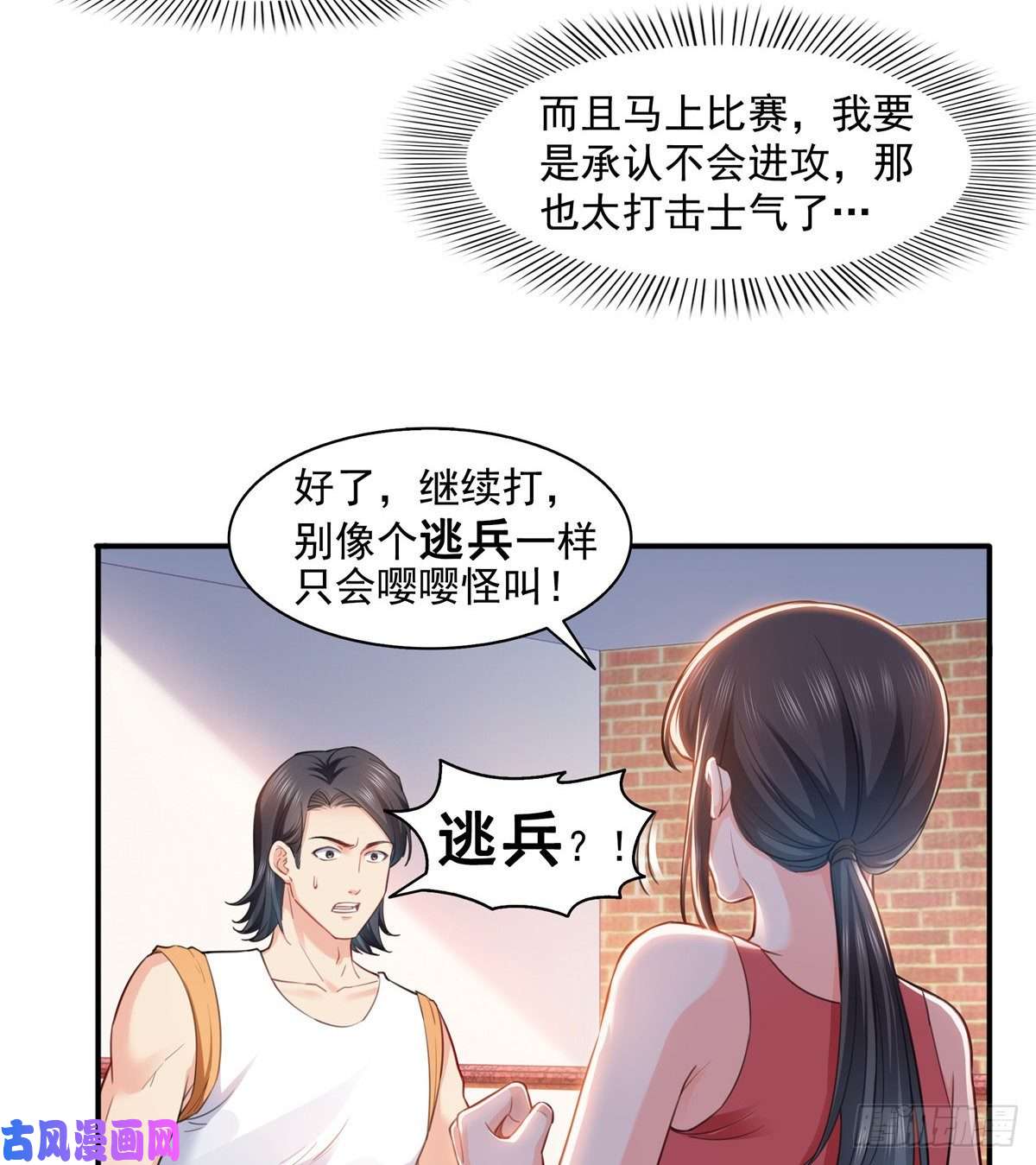 恰似寒光遇骄阳第一百三十六话 总队长争夺战