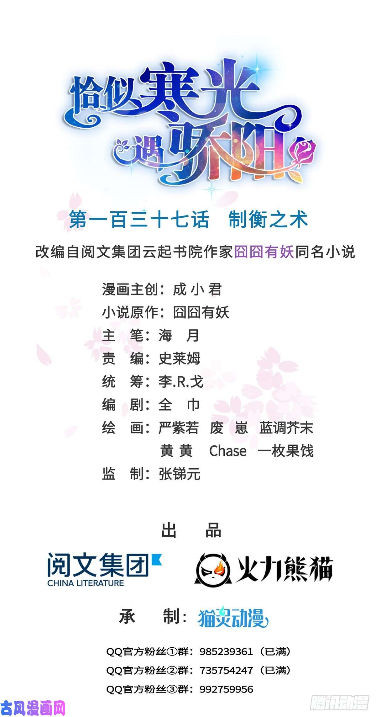 恰似寒光遇骄阳第一百三十七话 制衡之术