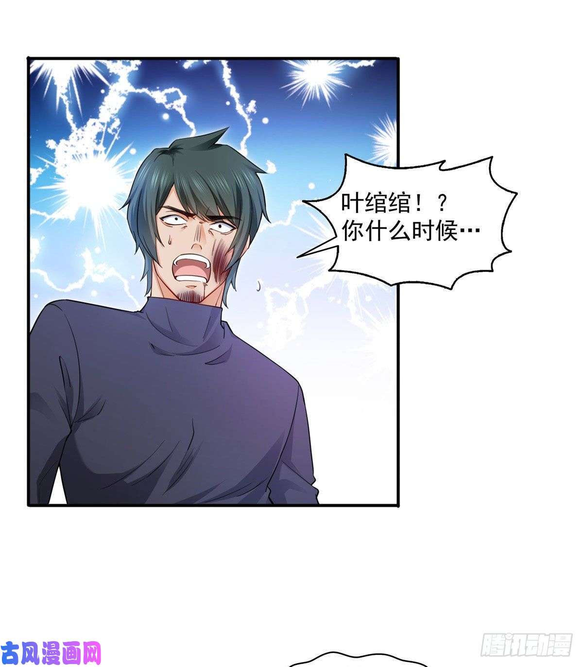恰似寒光遇骄阳第一百三十八话 侮辱我师父？
