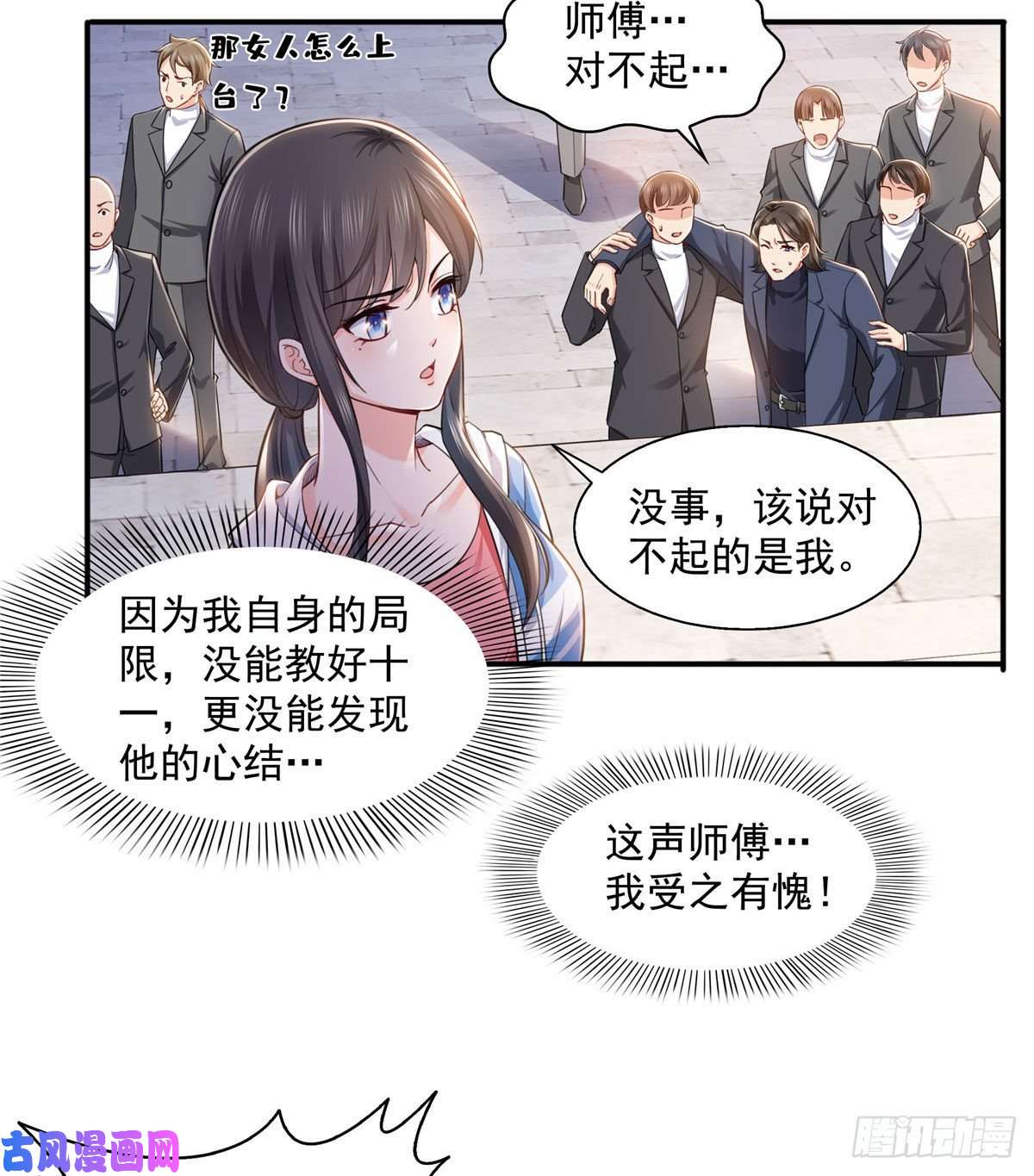 恰似寒光遇骄阳第一百三十八话 侮辱我师父？