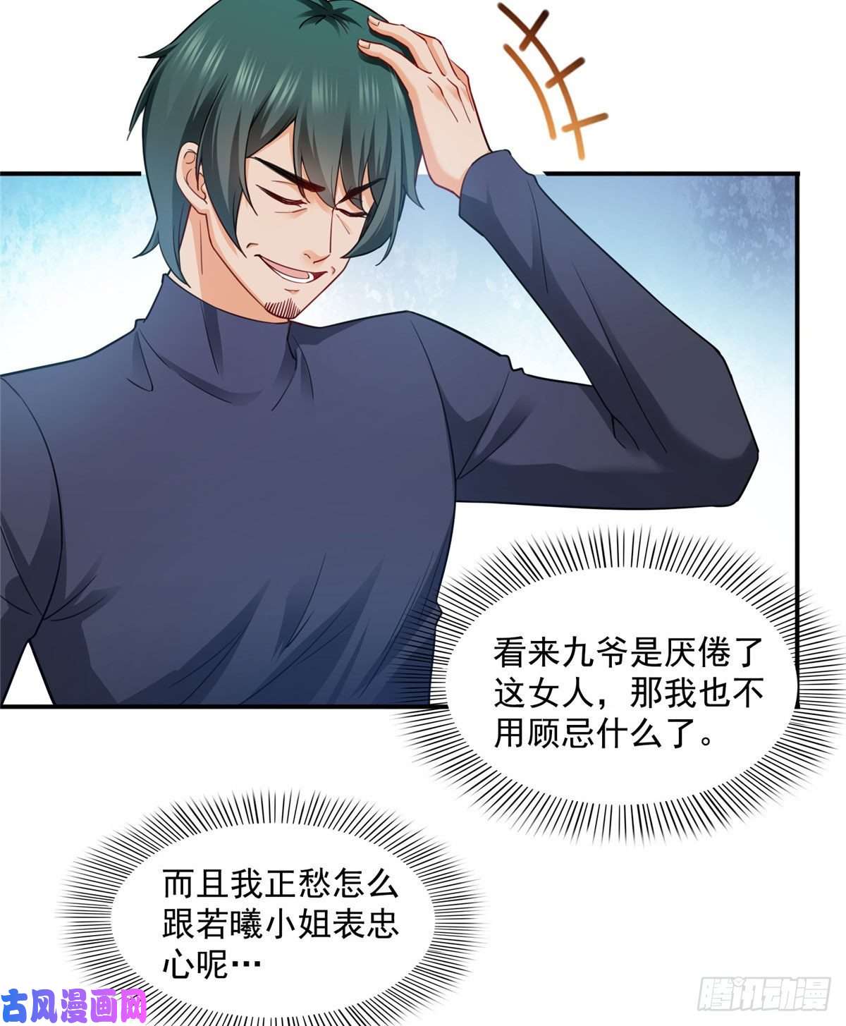 恰似寒光遇骄阳第一百三十八话 侮辱我师父？
