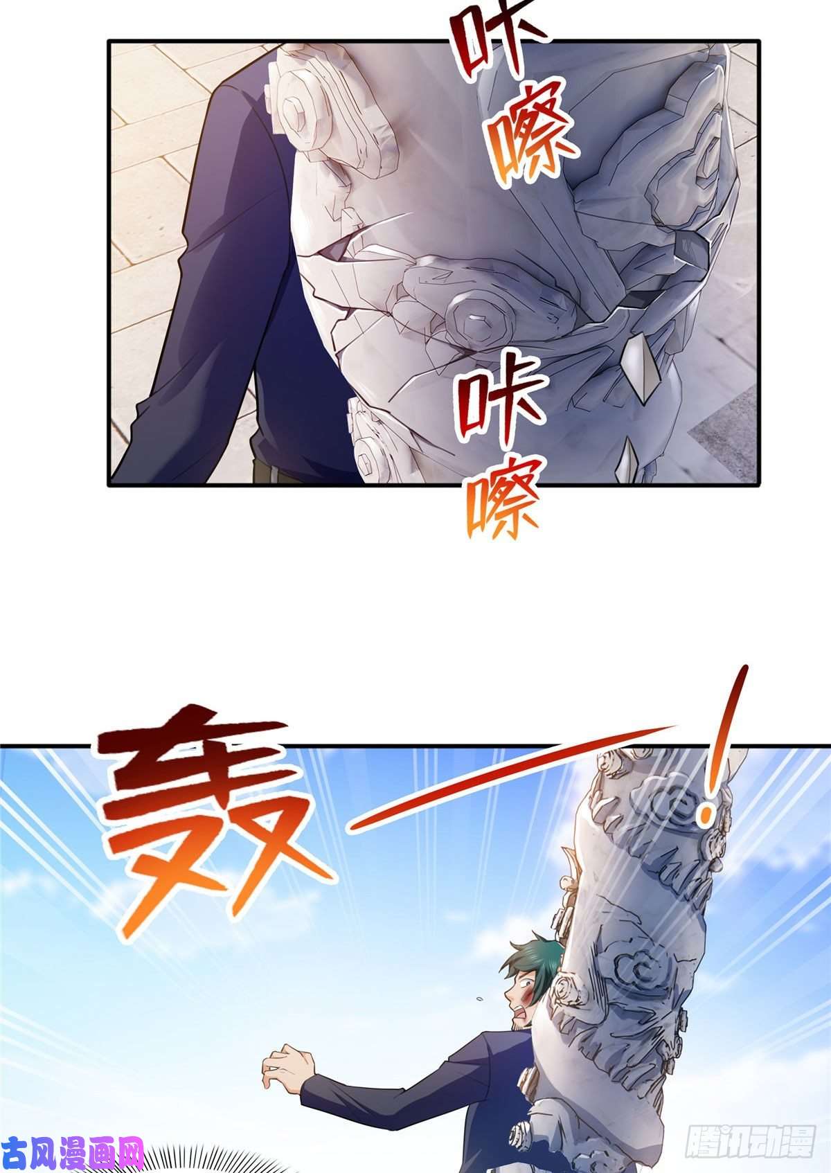 恰似寒光遇骄阳第一百三十八话 侮辱我师父？