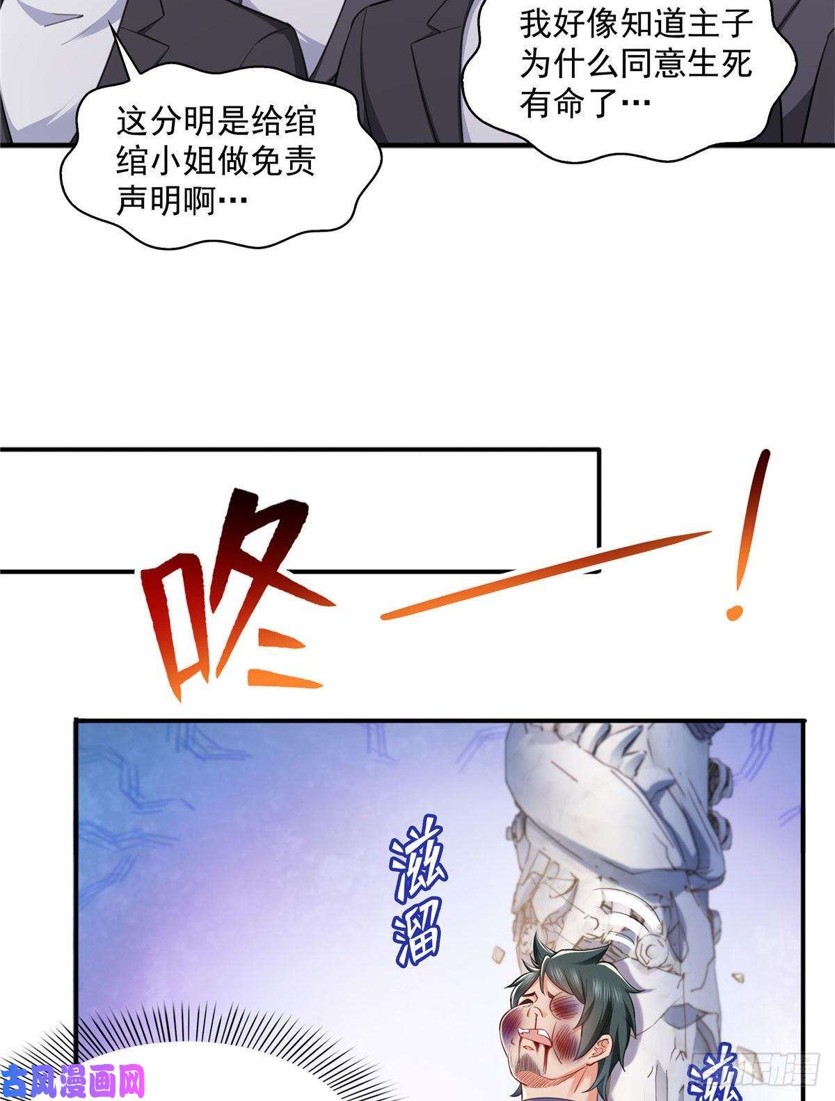 恰似寒光遇骄阳第一百三十八话 侮辱我师父？