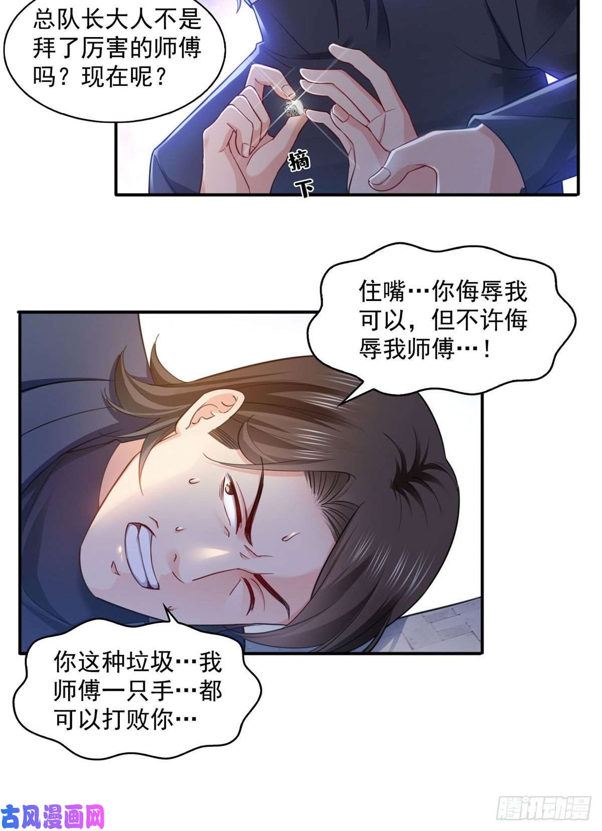恰似寒光遇骄阳第一百三十八话 侮辱我师父？