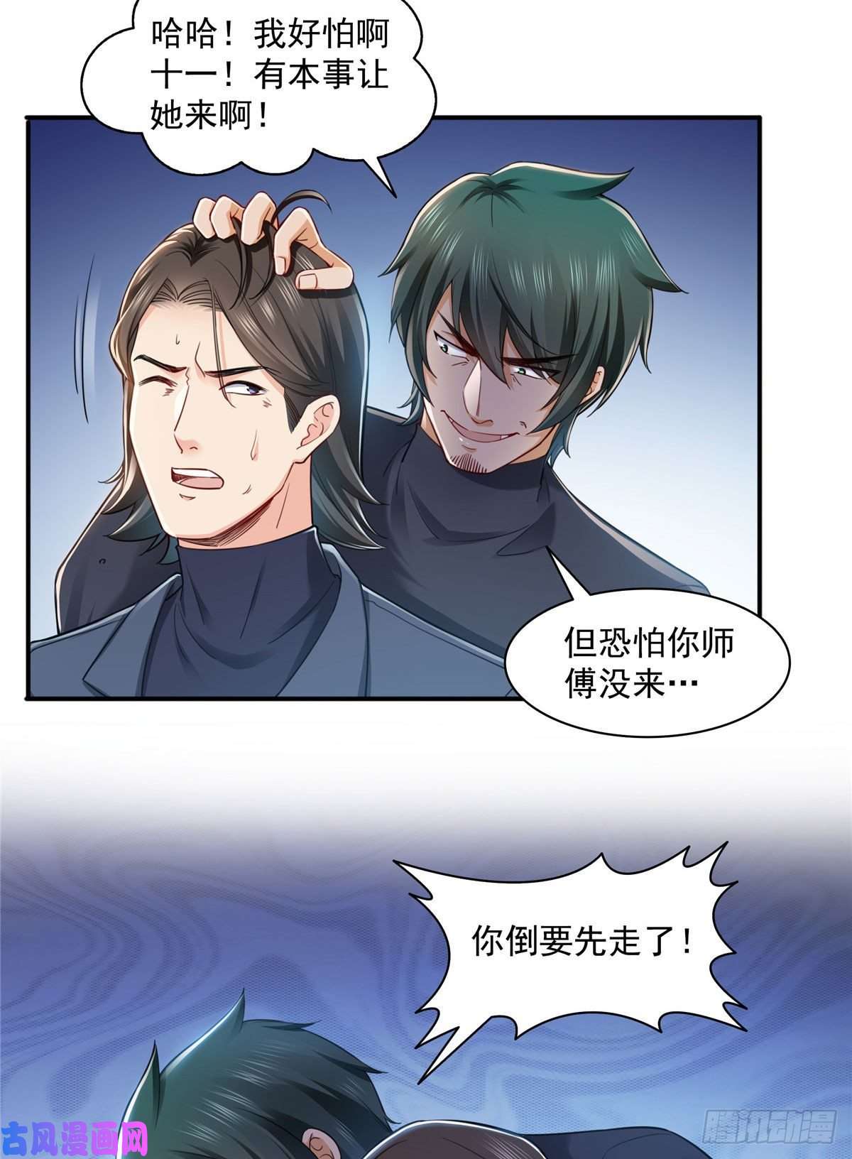 恰似寒光遇骄阳第一百三十八话 侮辱我师父？