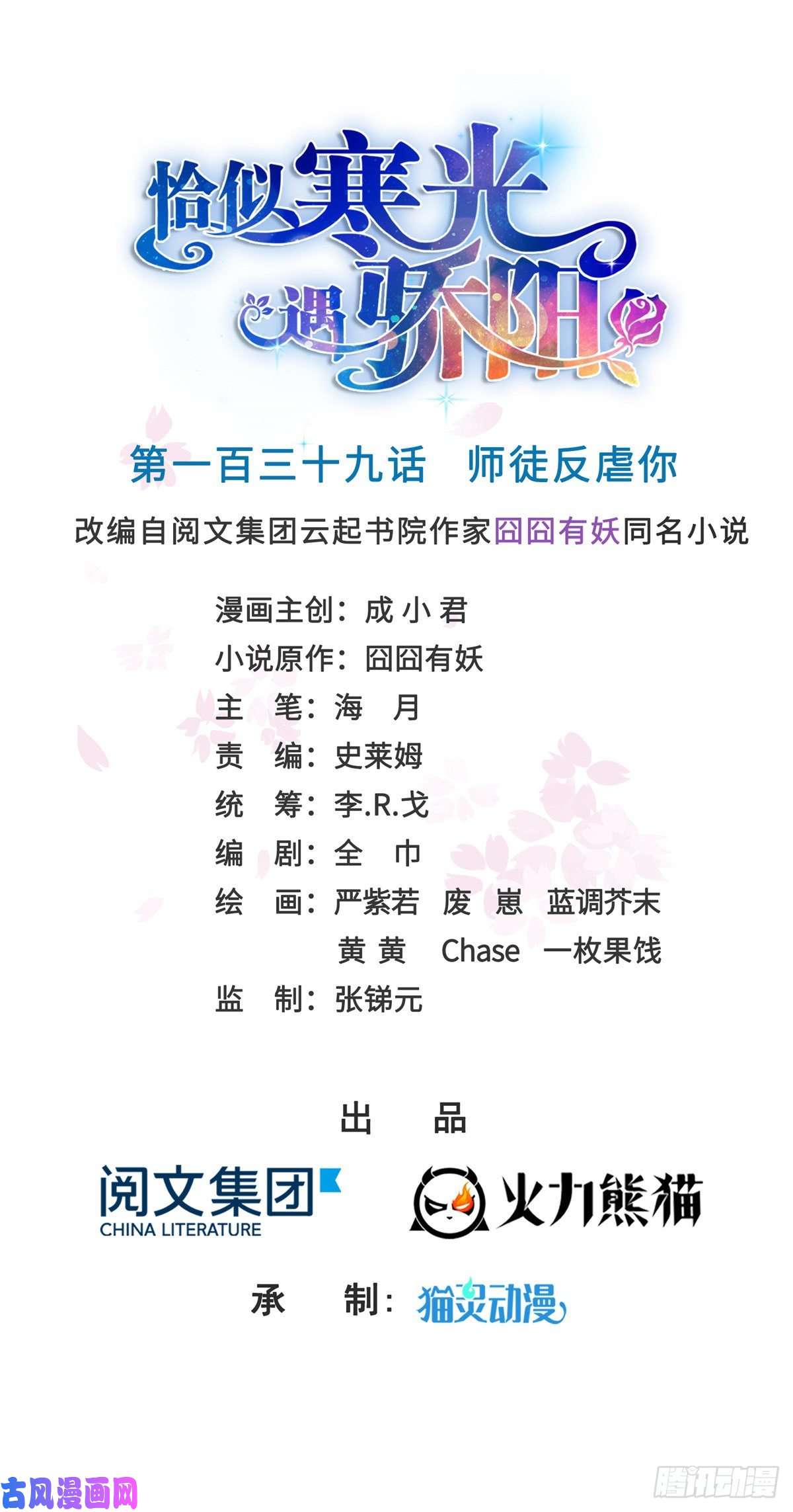 恰似寒光遇骄阳第一百三十九话 师徒反虐你