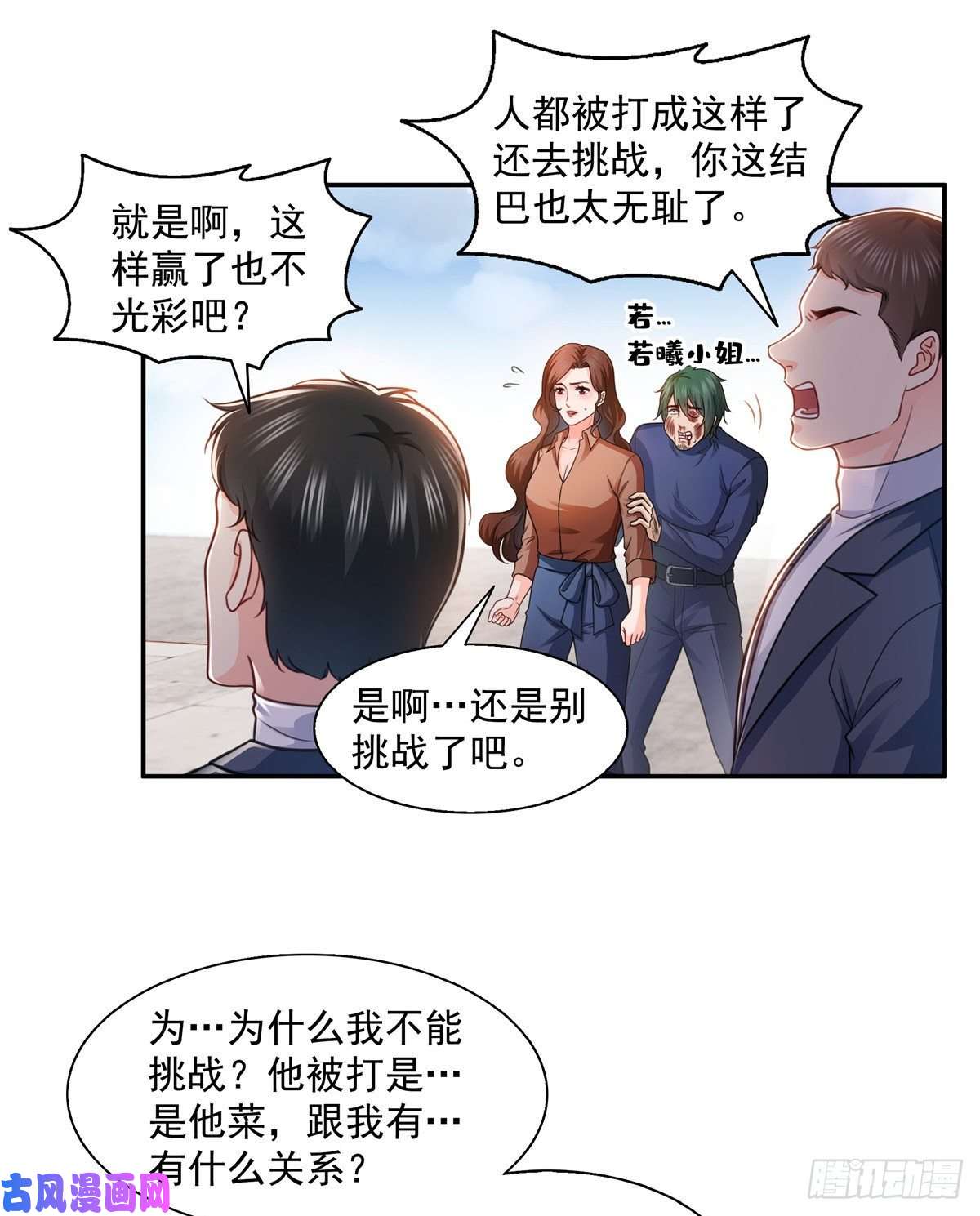 恰似寒光遇骄阳第一百三十九话 师徒反虐你