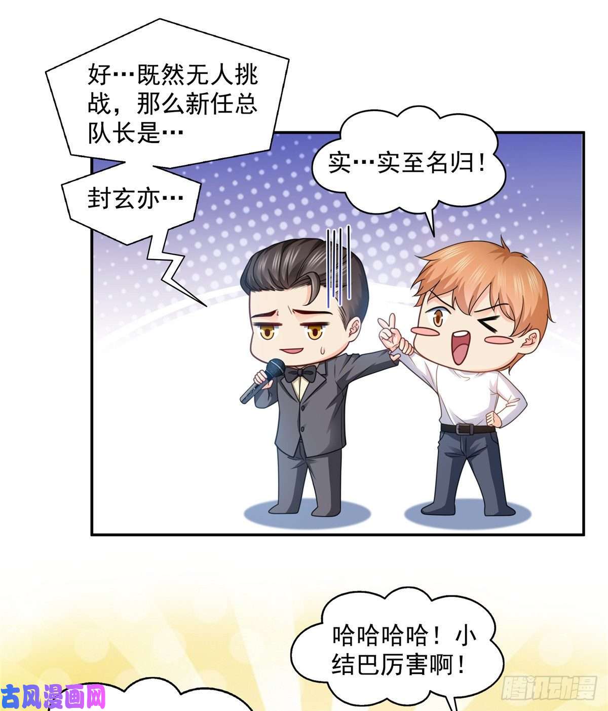 恰似寒光遇骄阳第一百三十九话 师徒反虐你