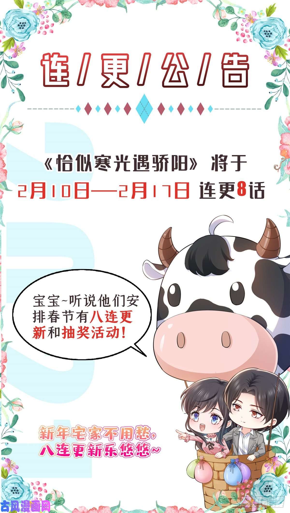恰似寒光遇骄阳第一百三十九话 师徒反虐你