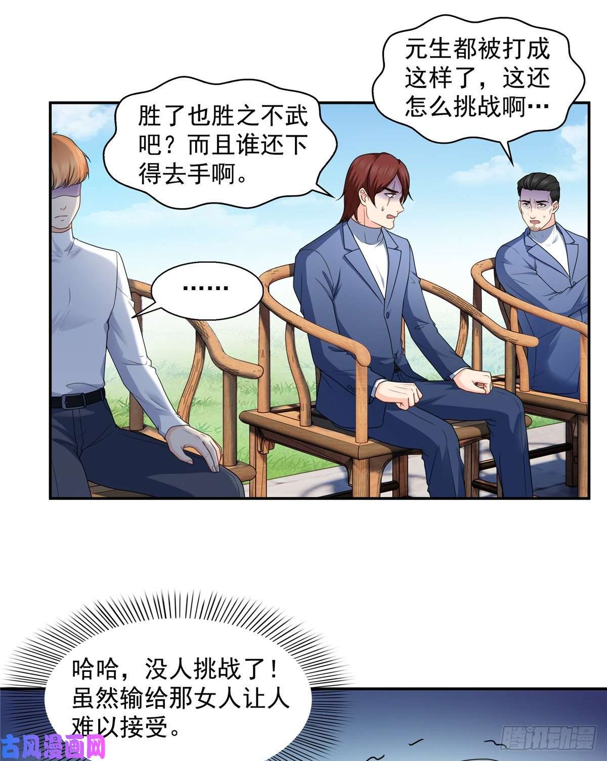 恰似寒光遇骄阳第一百三十九话 师徒反虐你