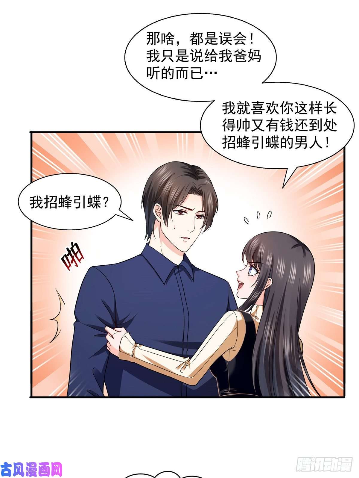 恰似寒光遇骄阳第一百四十话 悲催见家长