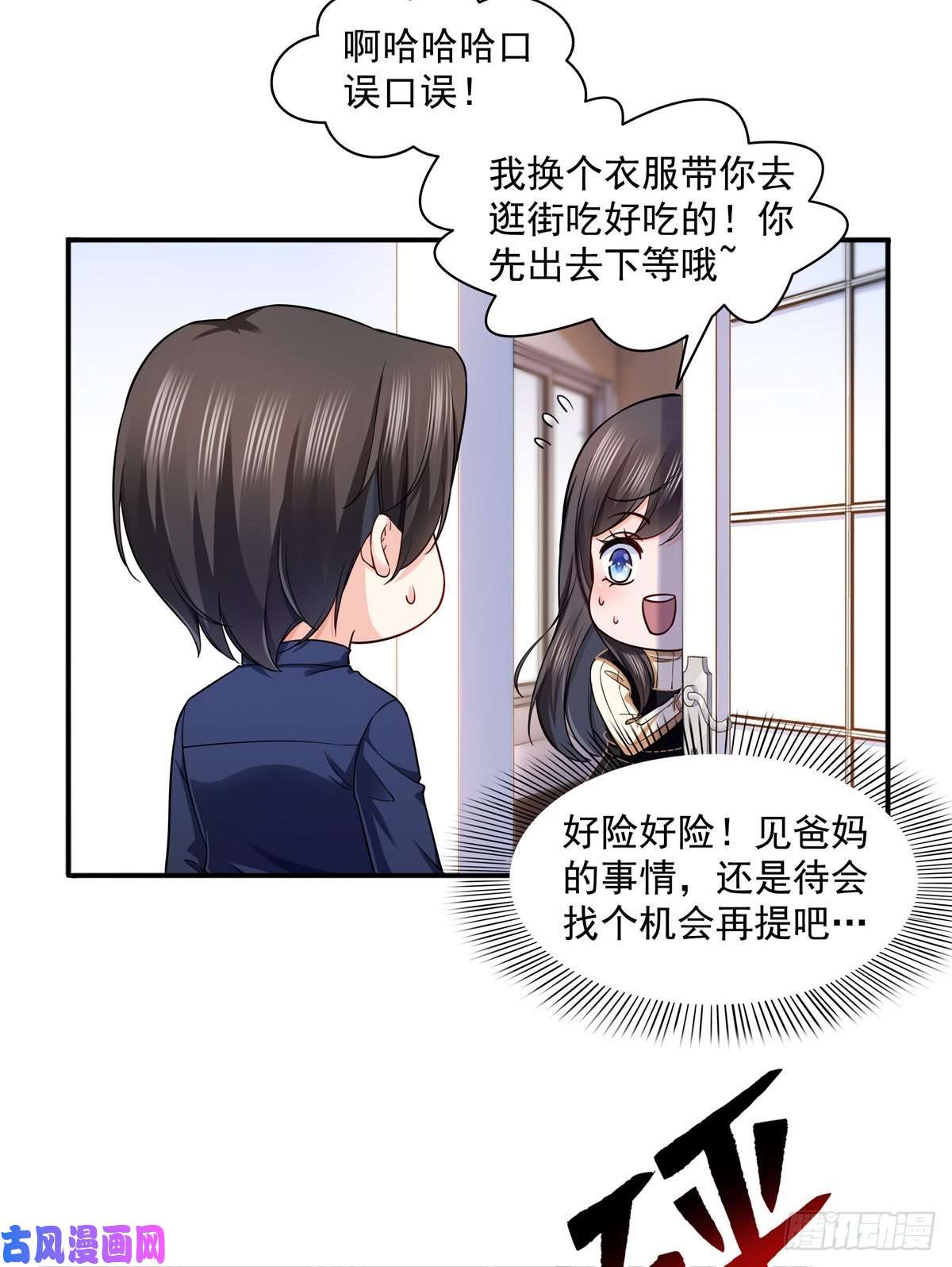 恰似寒光遇骄阳第一百四十话 悲催见家长