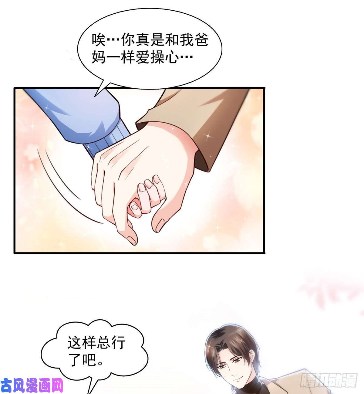 恰似寒光遇骄阳第一百四十话 悲催见家长