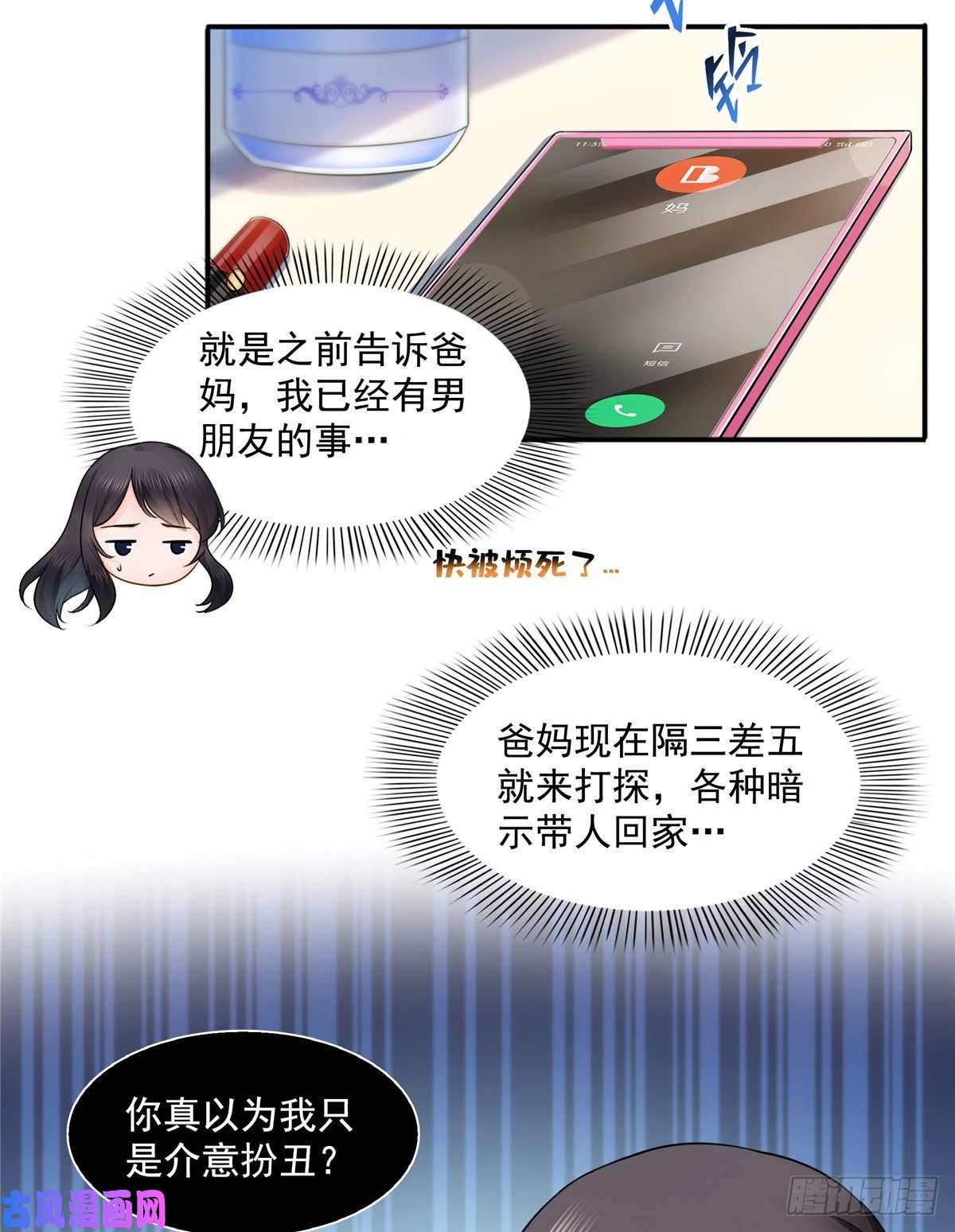 恰似寒光遇骄阳第一百四十话 悲催见家长