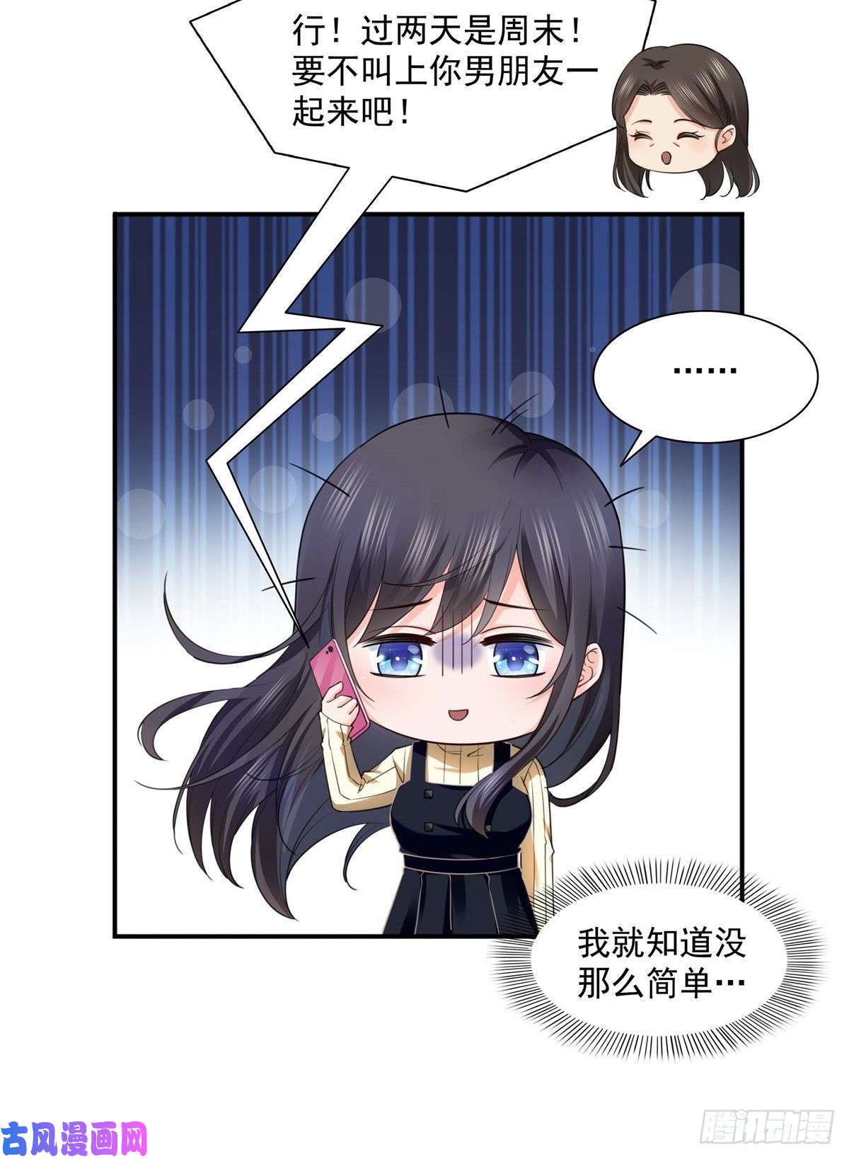 恰似寒光遇骄阳第一百四十话 悲催见家长