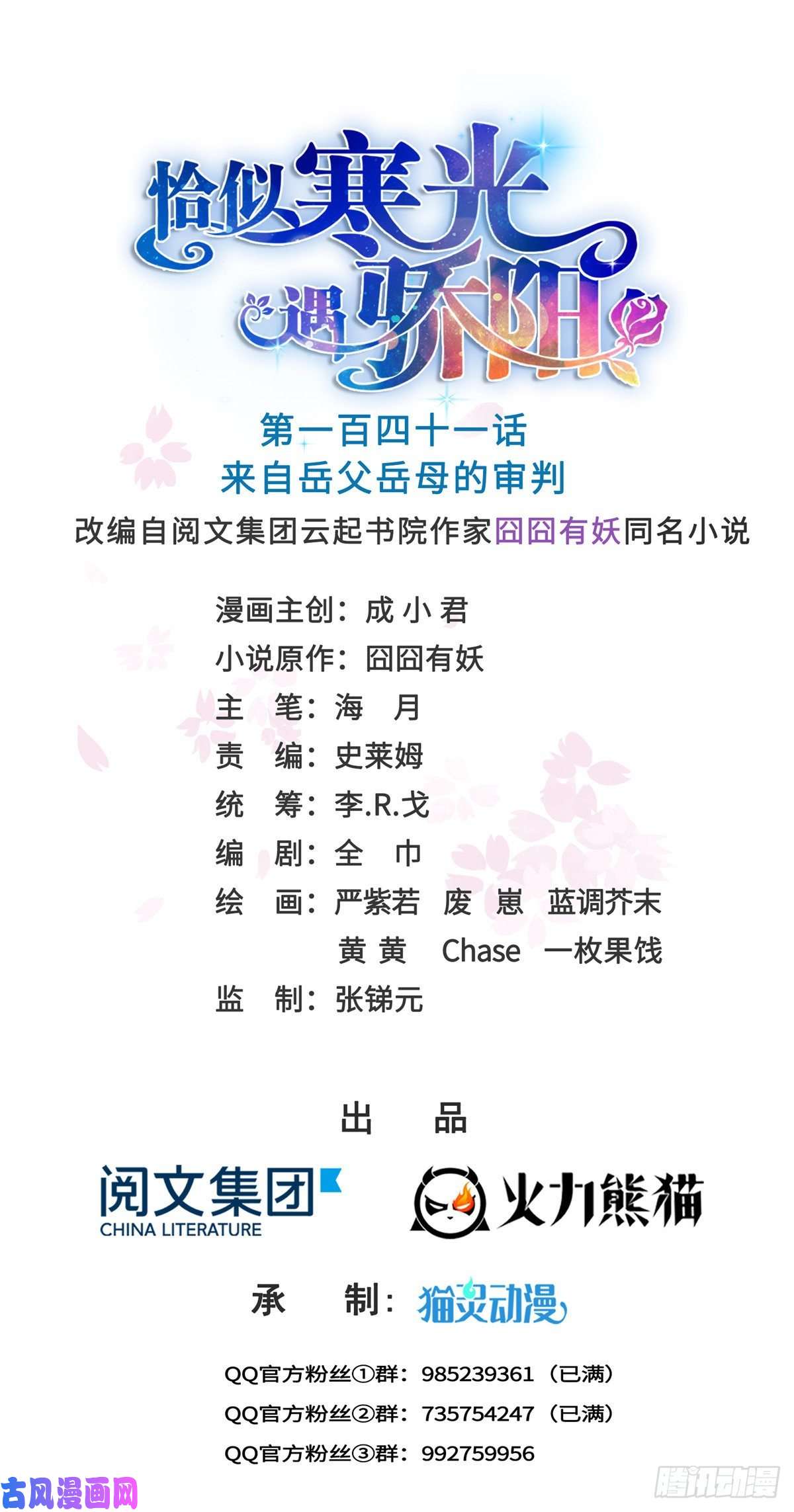 恰似寒光遇骄阳第一百四十一话 岳父岳母的审判