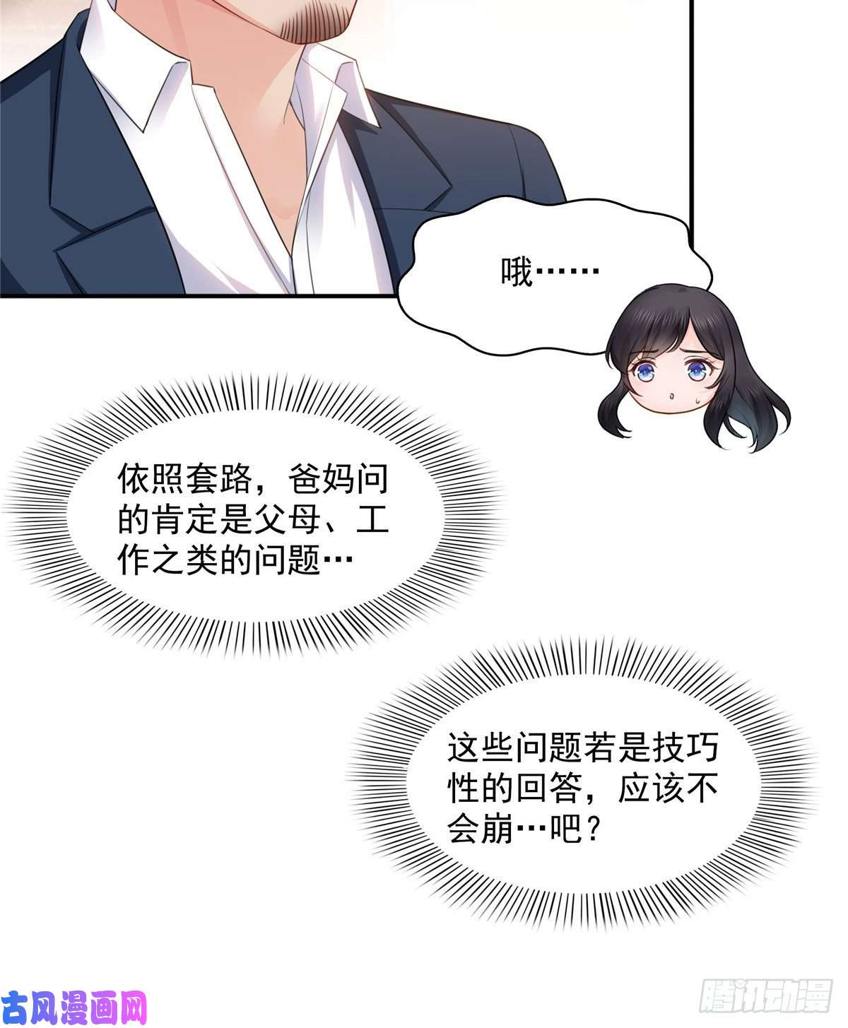 恰似寒光遇骄阳第一百四十一话 岳父岳母的审判