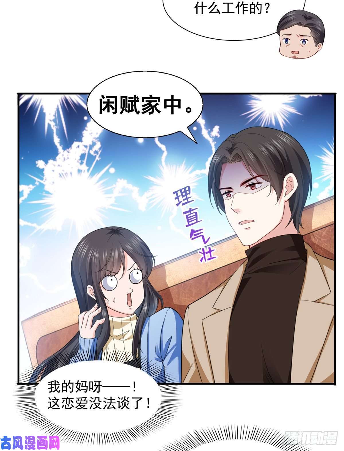 恰似寒光遇骄阳第一百四十一话 岳父岳母的审判