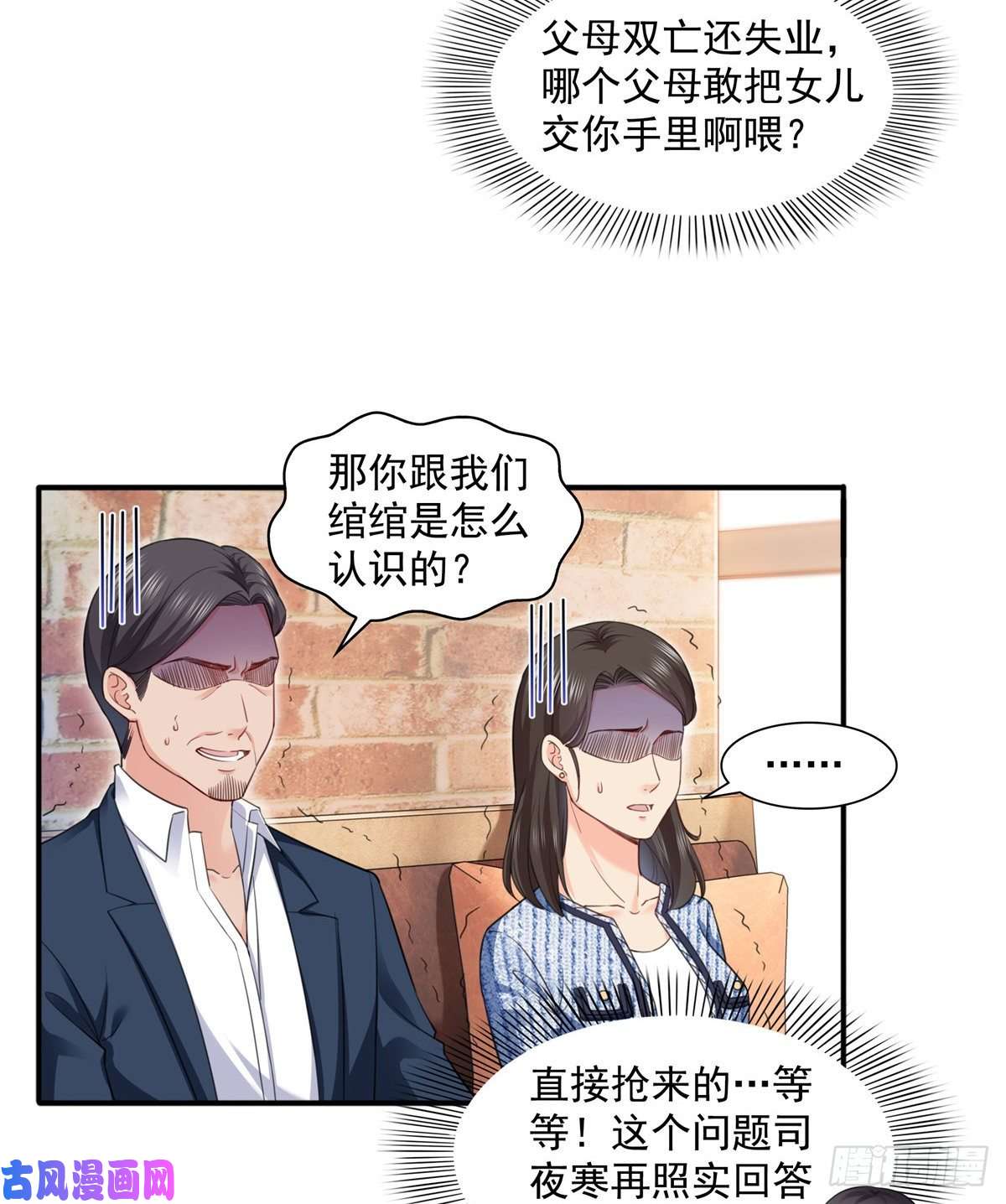 恰似寒光遇骄阳第一百四十一话 岳父岳母的审判