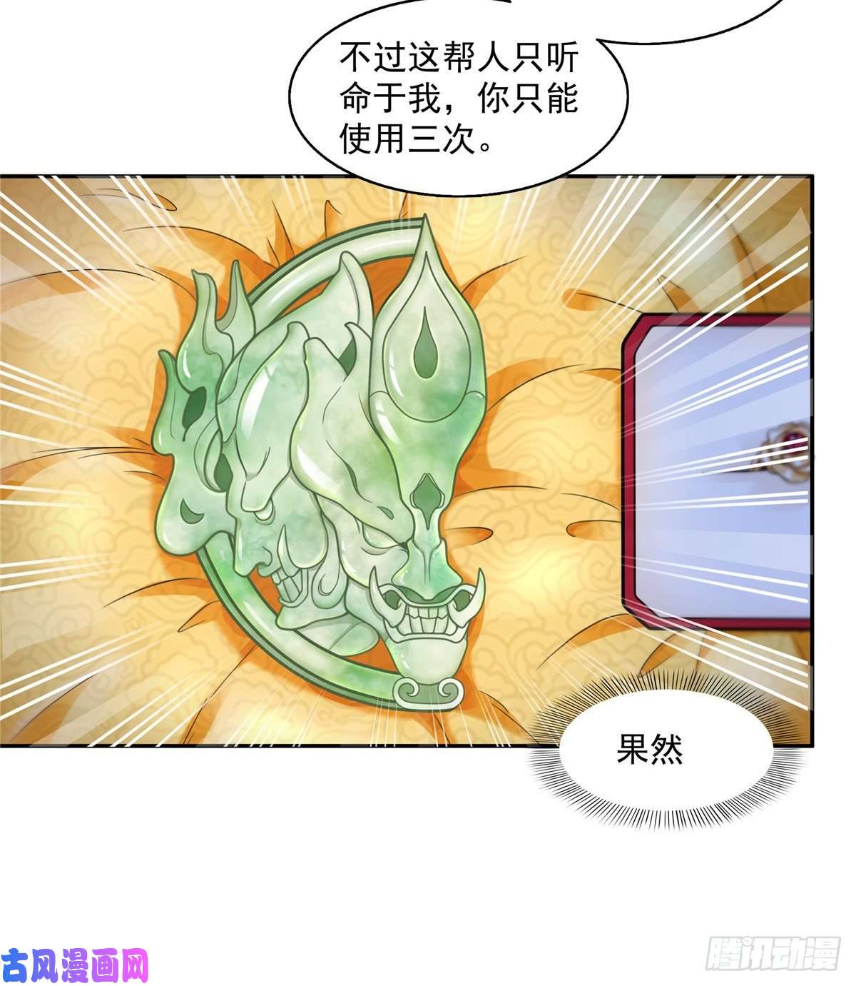 恰似寒光遇骄阳第一百四十二话 护你一世周全