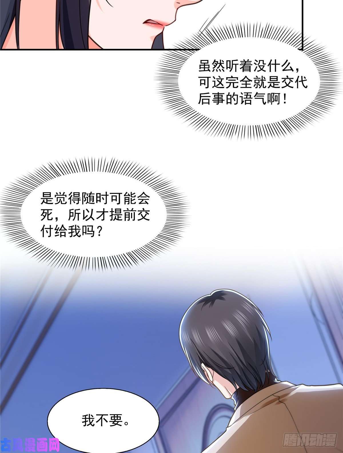 恰似寒光遇骄阳第一百四十二话 护你一世周全
