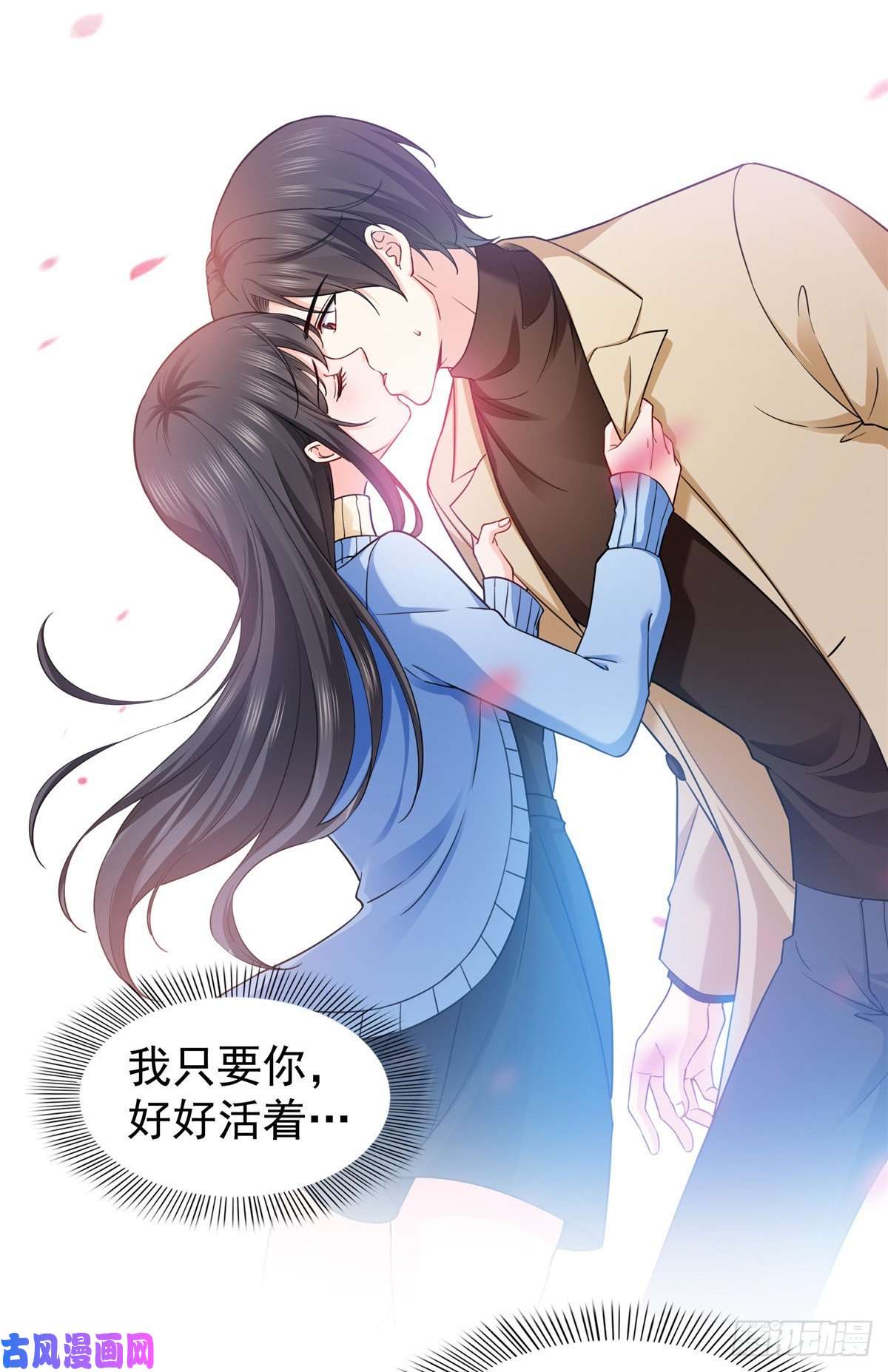 恰似寒光遇骄阳第一百四十三话 我只需要你