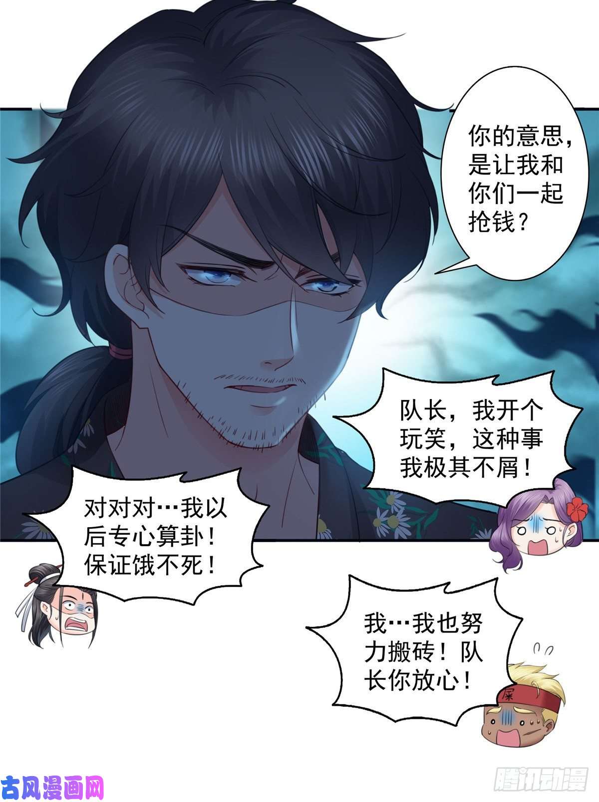 恰似寒光遇骄阳第一百四十四话 聂无忧的小魔头
