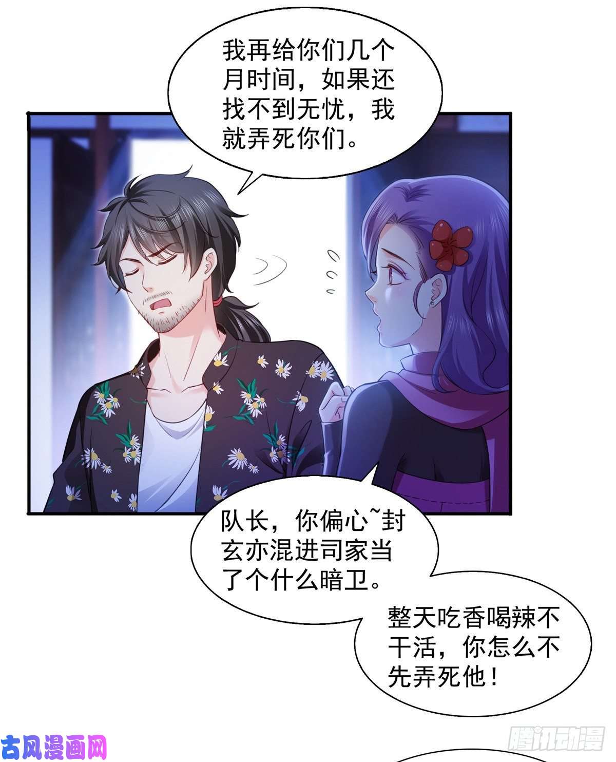 恰似寒光遇骄阳第一百四十四话 聂无忧的小魔头