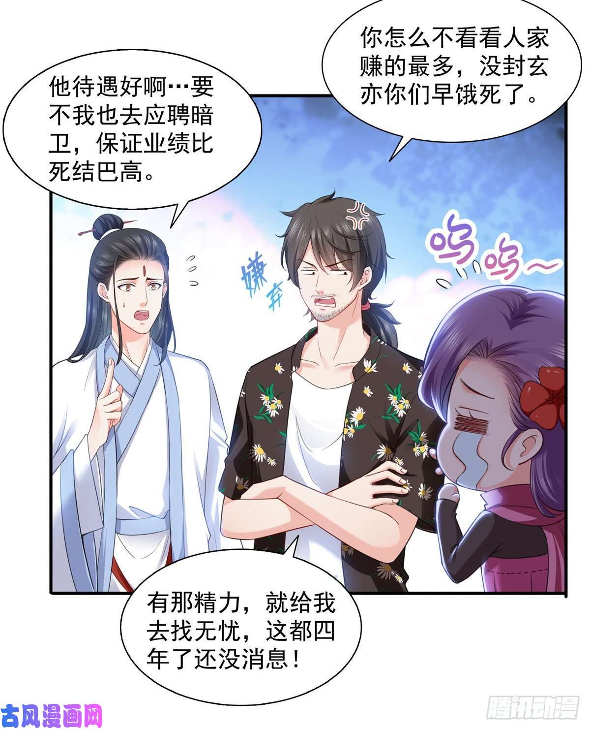 恰似寒光遇骄阳第一百四十四话 聂无忧的小魔头