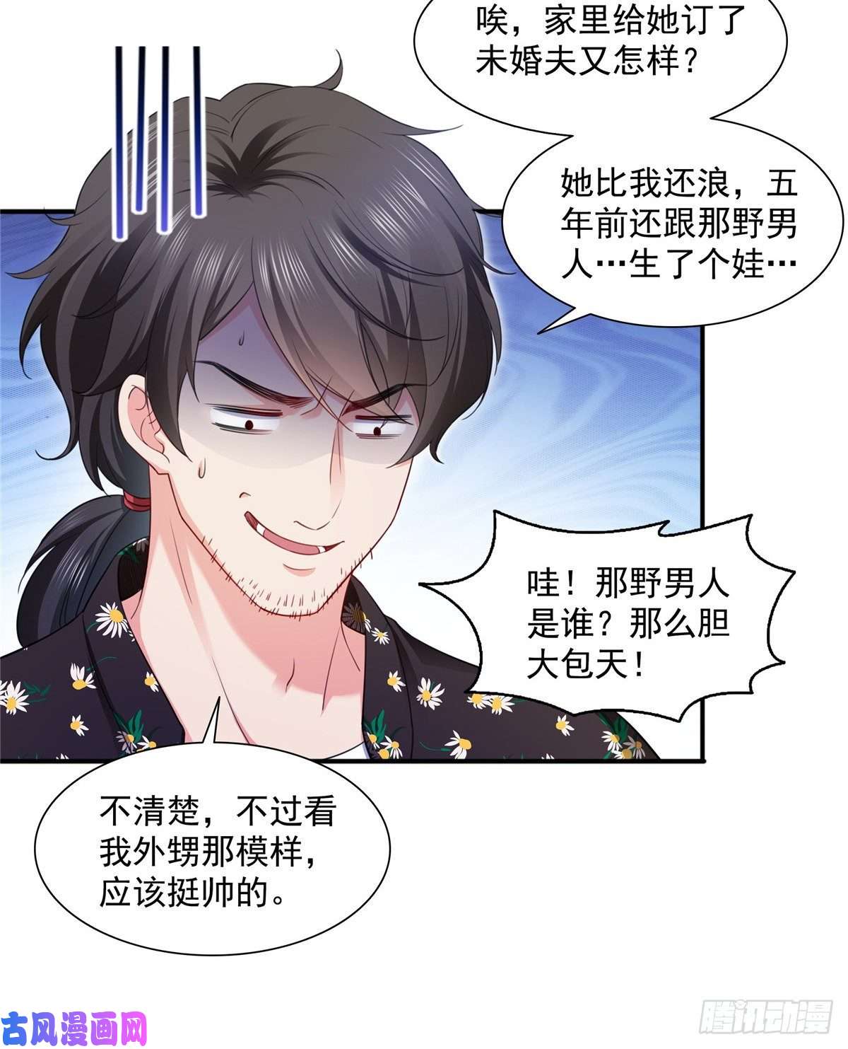 恰似寒光遇骄阳第一百四十四话 聂无忧的小魔头