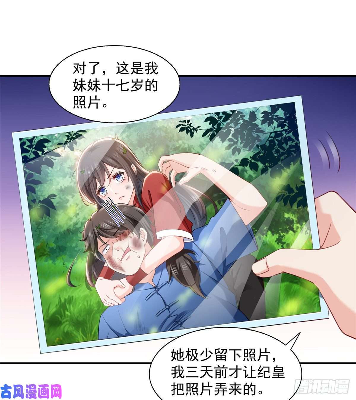 恰似寒光遇骄阳第一百四十四话 聂无忧的小魔头