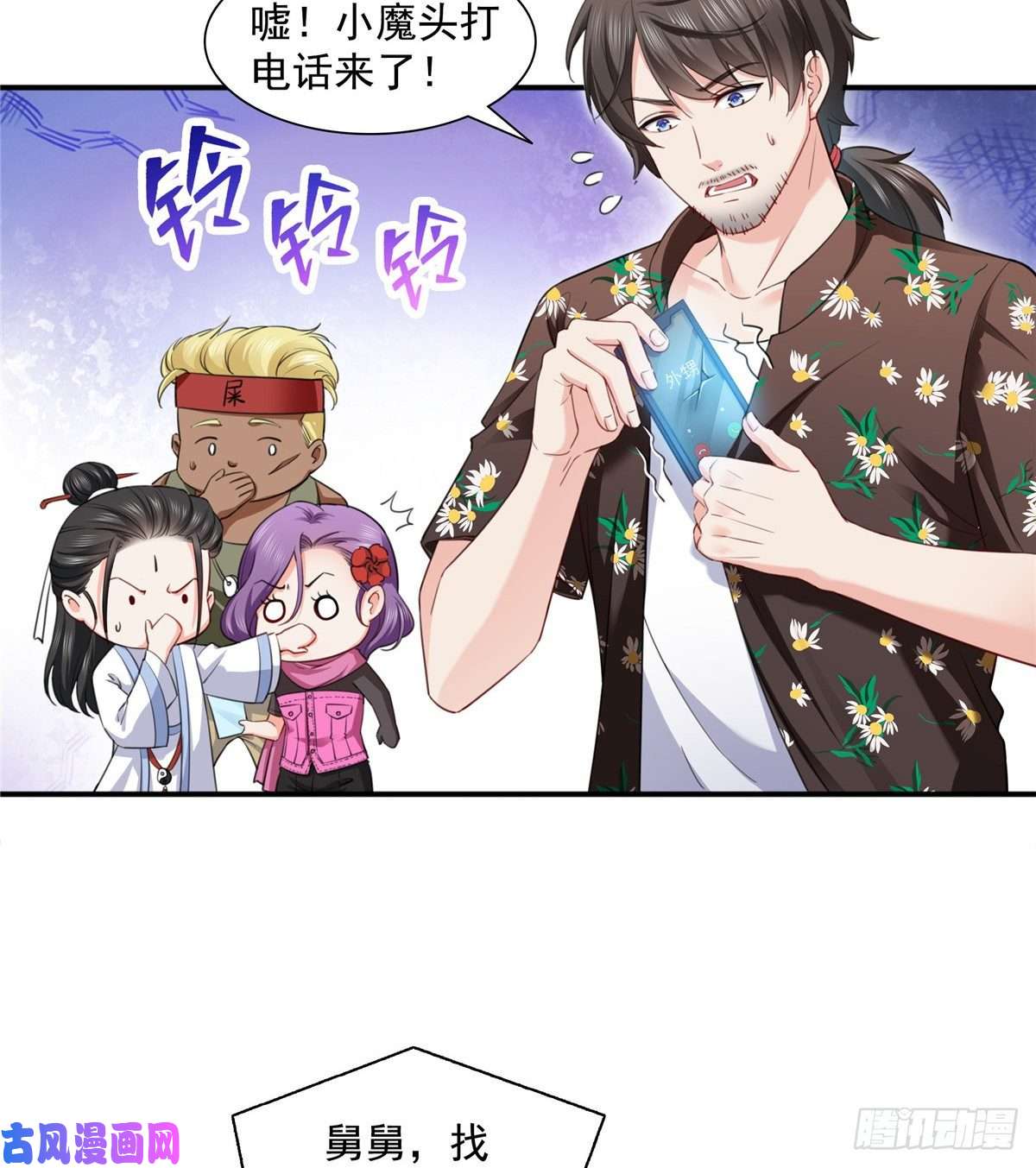 恰似寒光遇骄阳第一百四十四话 聂无忧的小魔头
