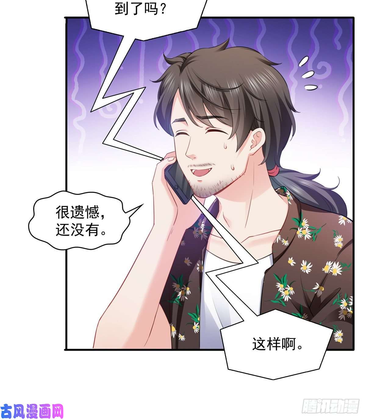 恰似寒光遇骄阳第一百四十四话 聂无忧的小魔头