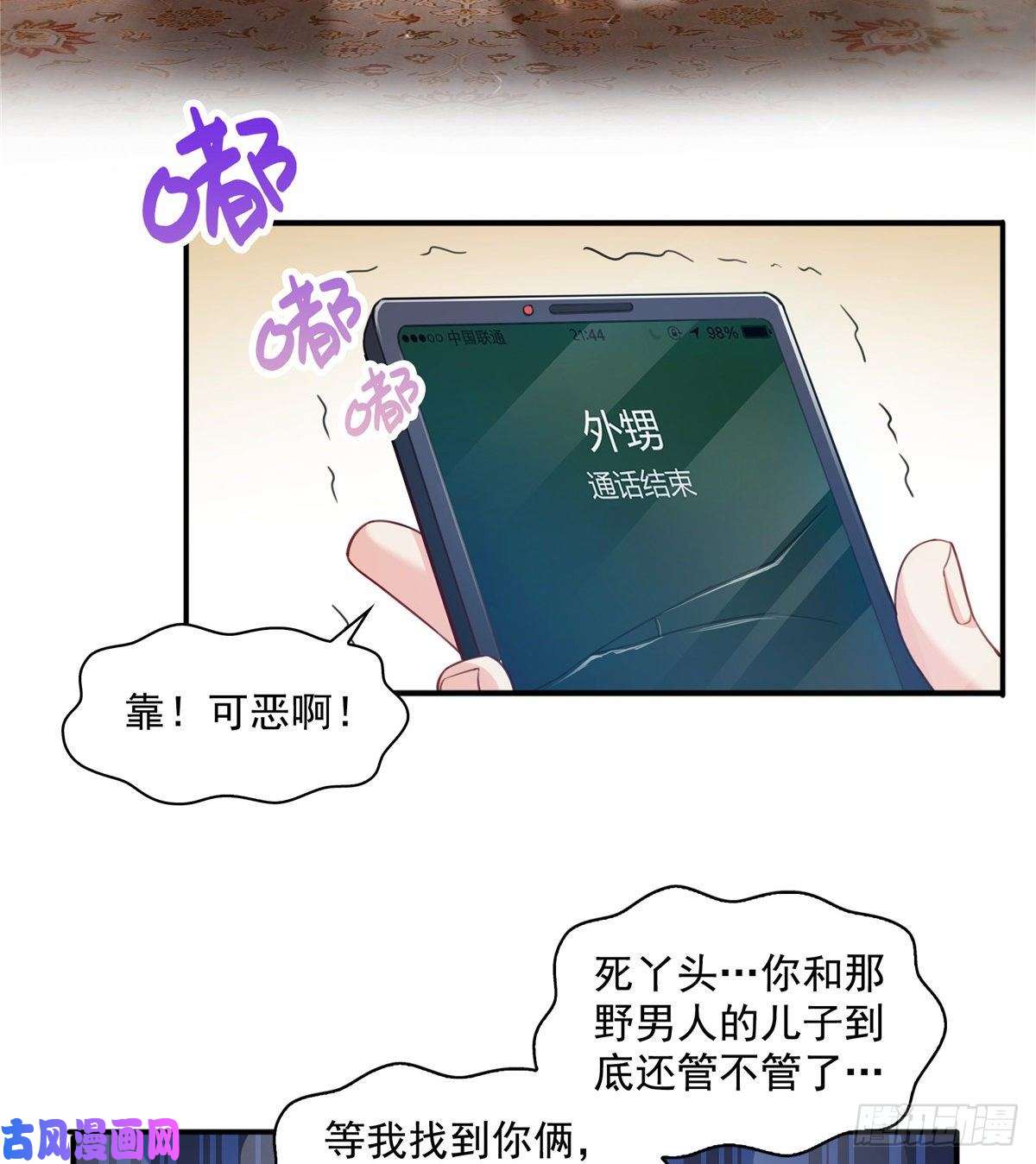 恰似寒光遇骄阳第一百四十四话 聂无忧的小魔头