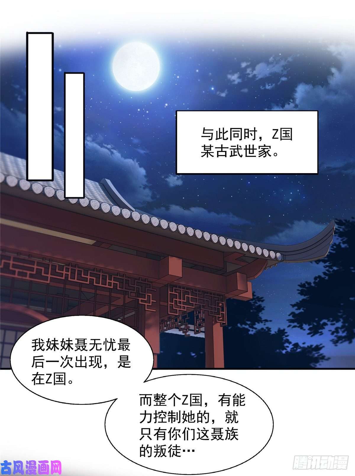 恰似寒光遇骄阳第一百四十四话 聂无忧的小魔头