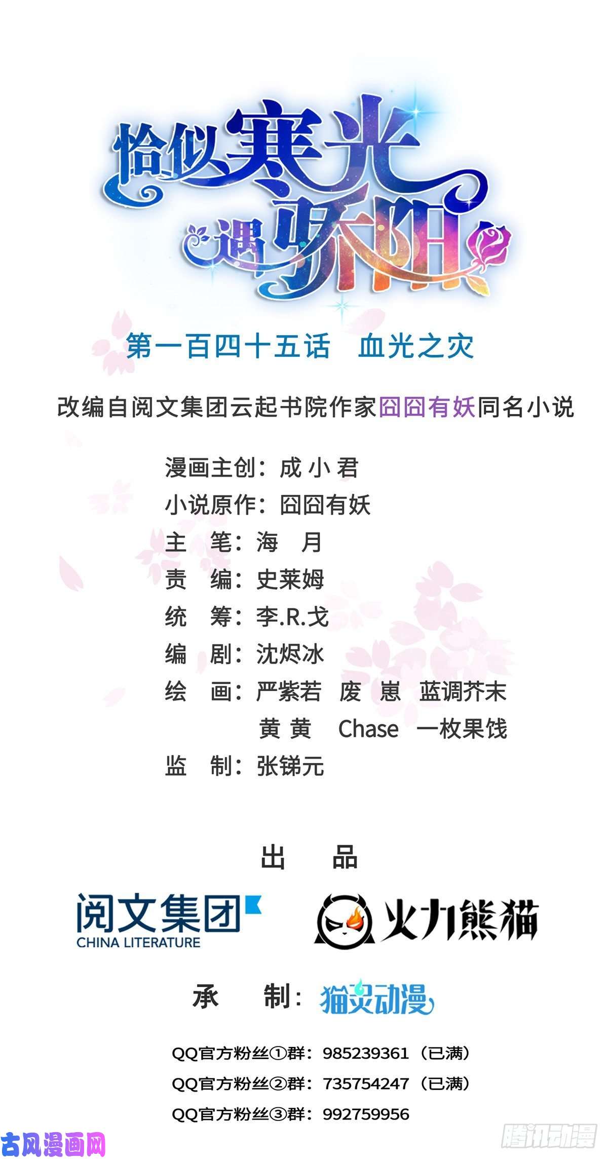 恰似寒光遇骄阳第一百四十五话 血光之灾