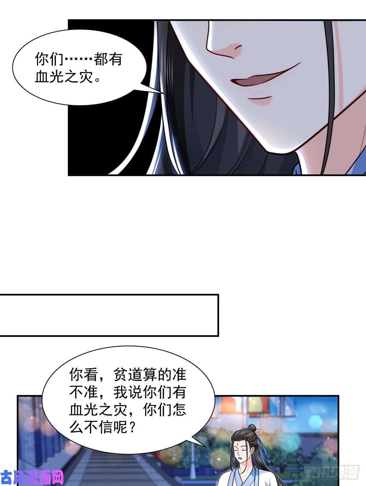 恰似寒光遇骄阳第一百四十五话 血光之灾