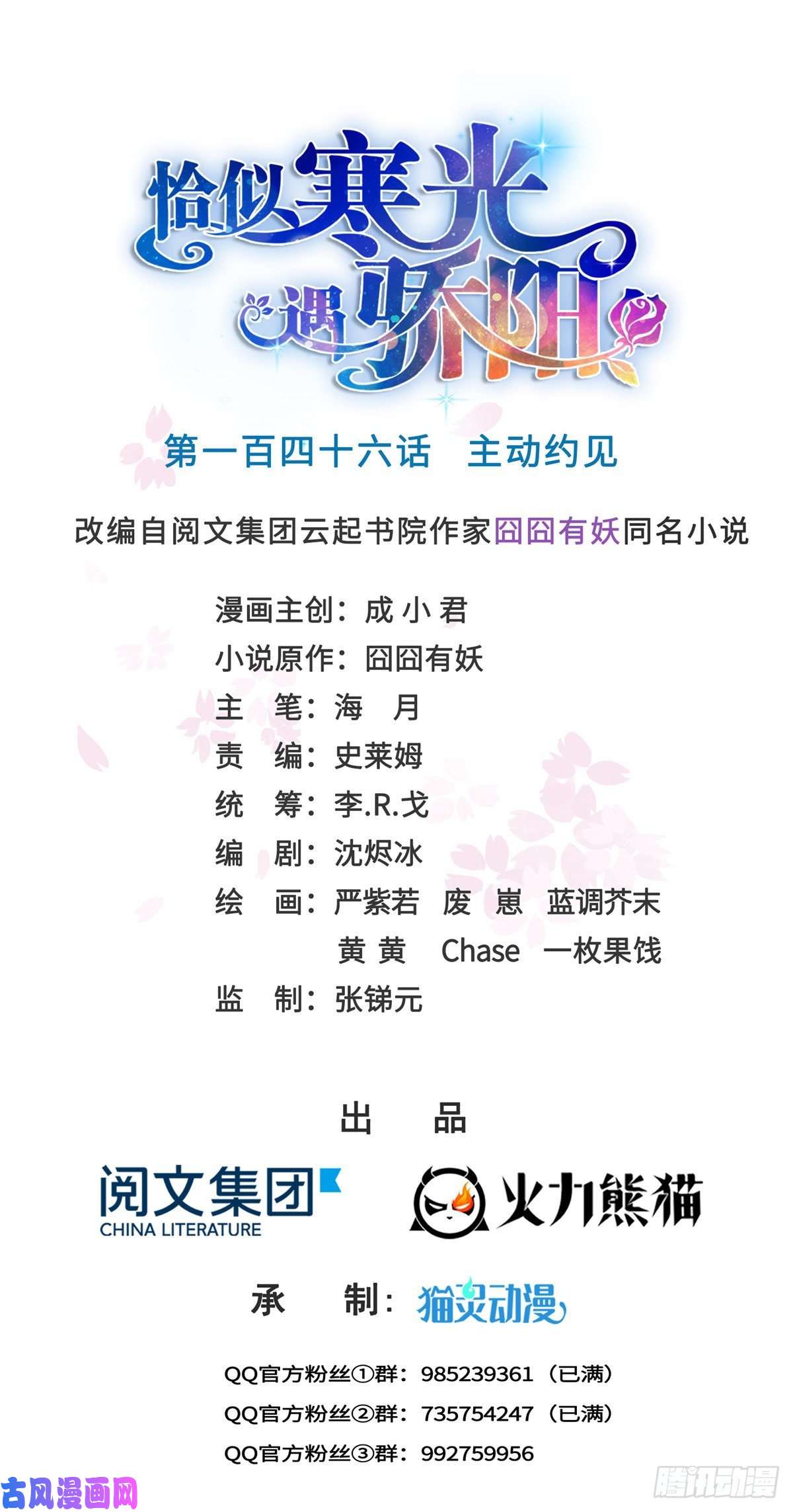 恰似寒光遇骄阳第146话 主动约见
