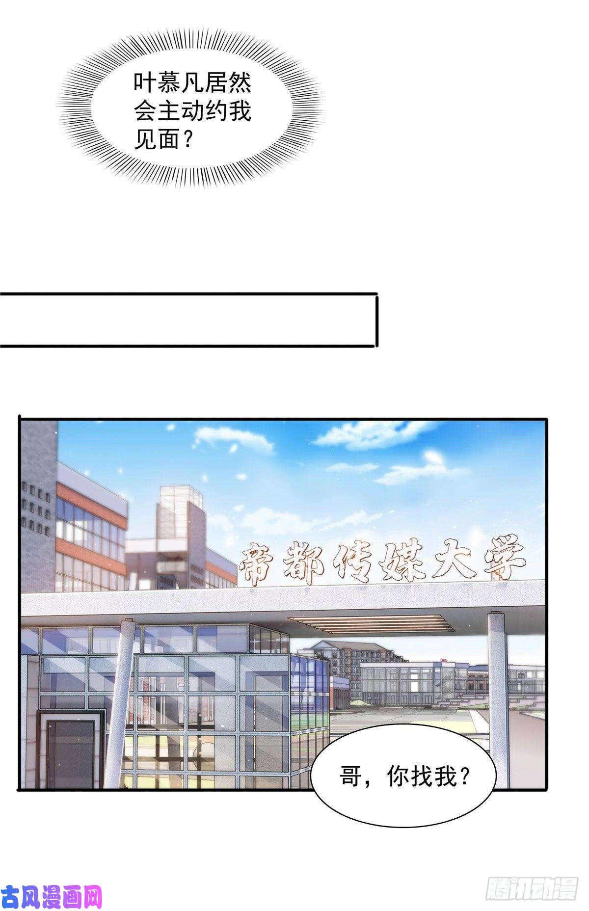 恰似寒光遇骄阳第146话 主动约见